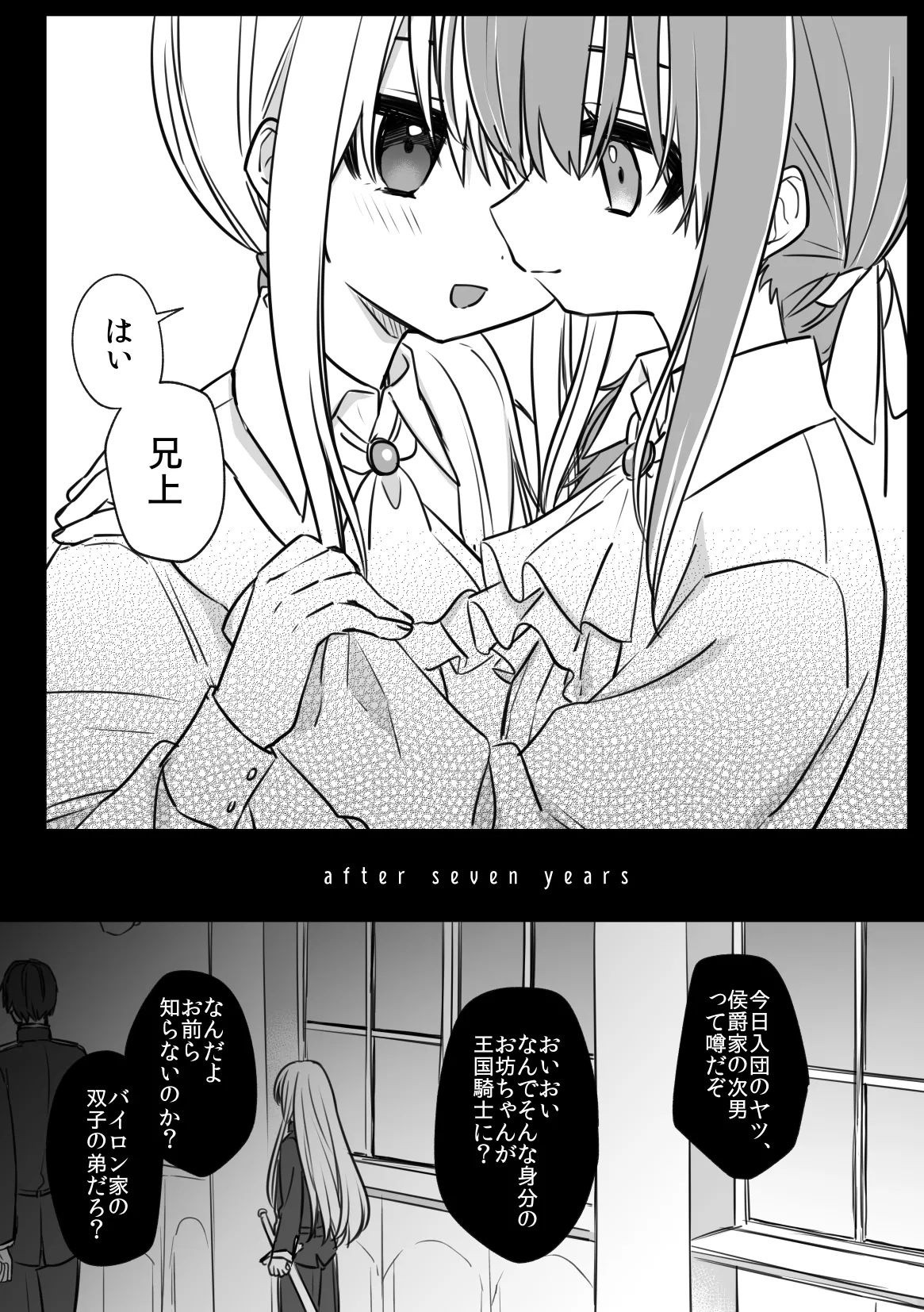 Page 8 of Noblesse Rose no Futago