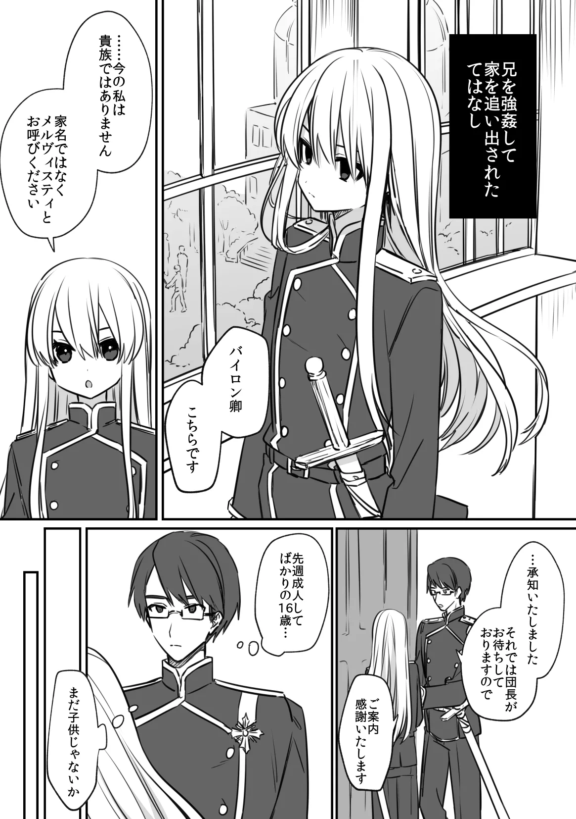 Noblesse Rose no Futago - Page 9