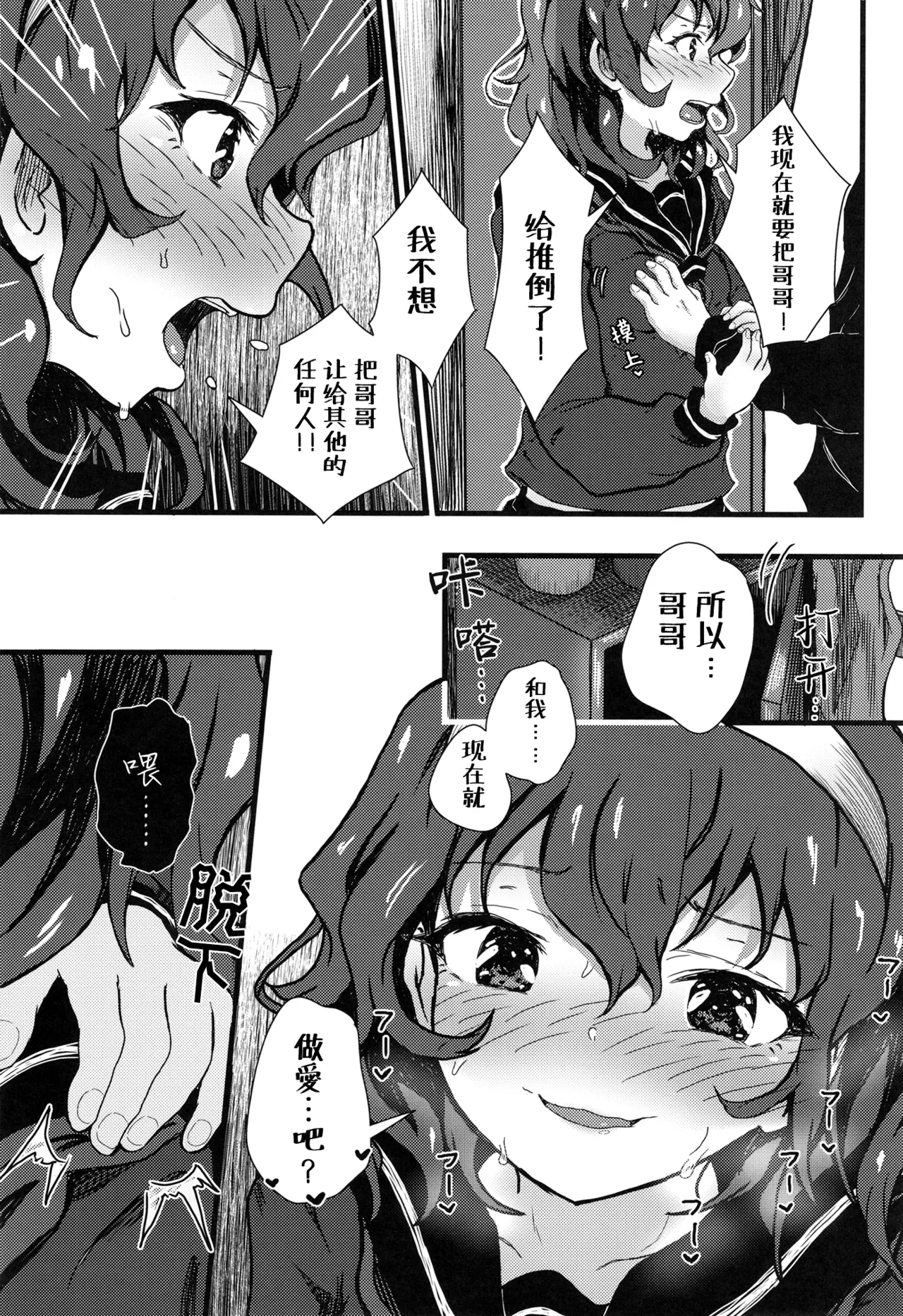 Nazo InCha no Imouto ni, Fumarete ○○ Sareru Ore. | 被迷之阴角的妹妹、踩在脚下 强制〇〇的我。 page 12 original parody - sole male pantyhose hentai manga - read online free