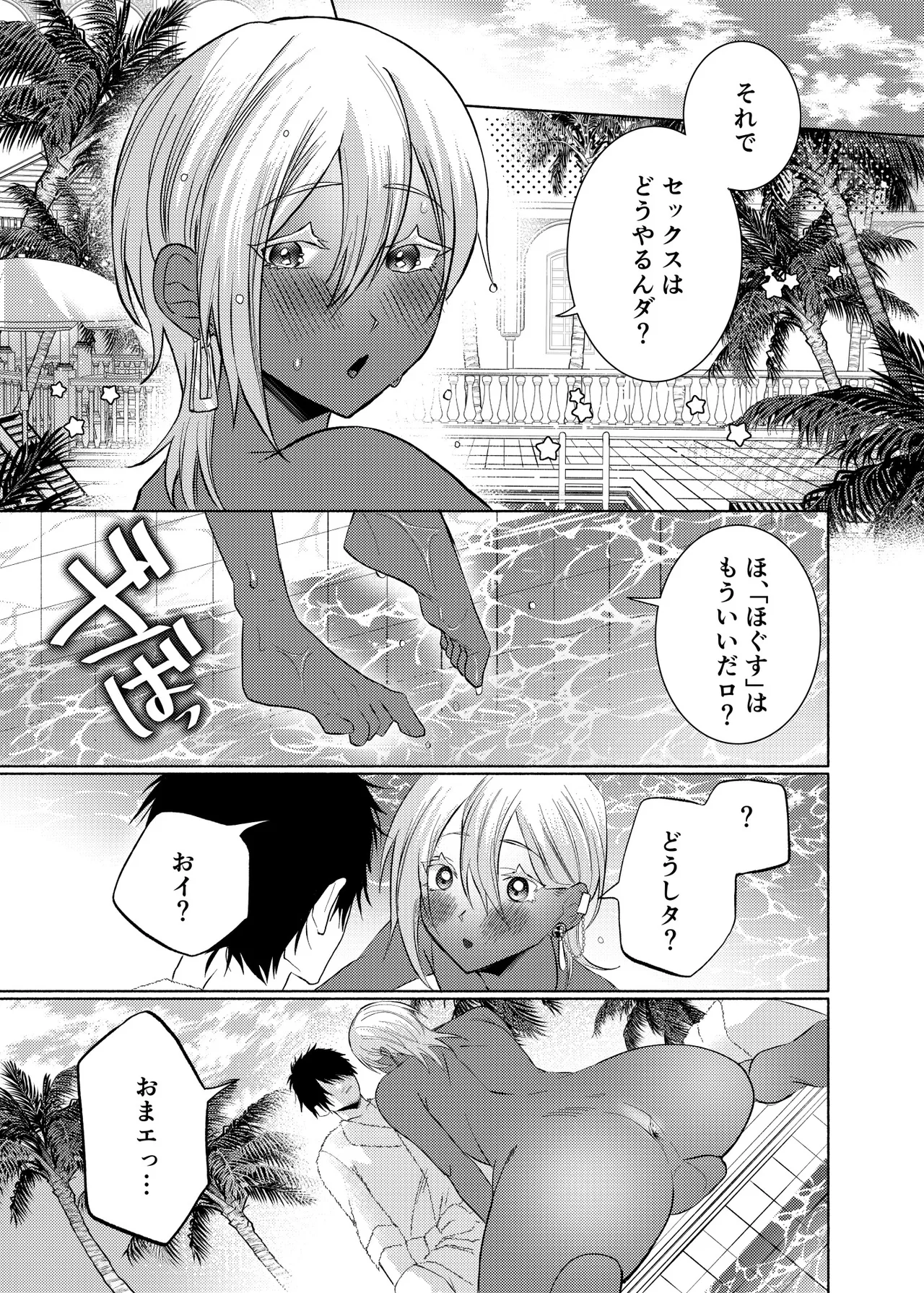 Ubu Sugiru Arab no Sekiyu Ou-kun ni Necchori Nettori Kimochiyoi Sex o Oshiete Ageru Hanashi page 32 original parody - frottage anal hentai manga - read online free