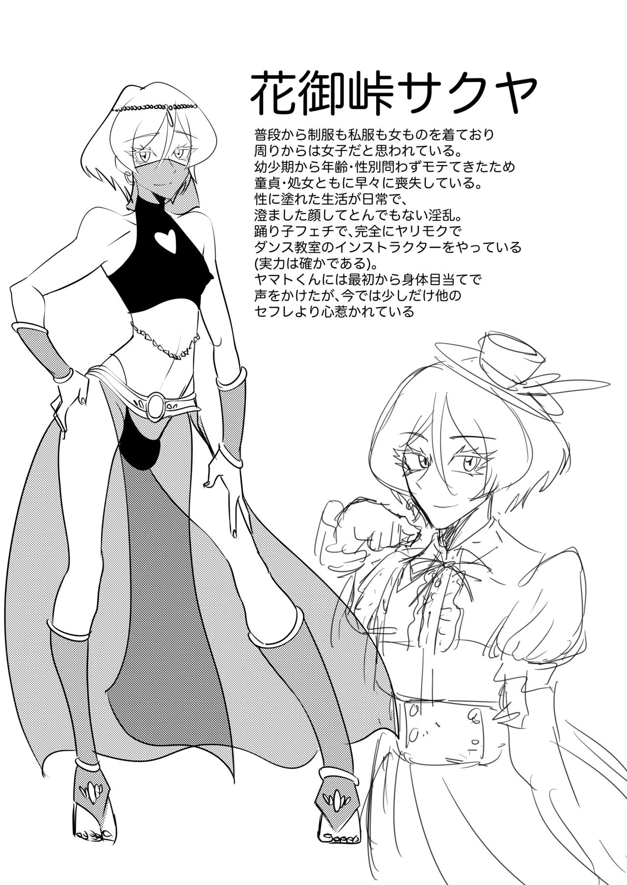 Inmai no Tact - Page 17