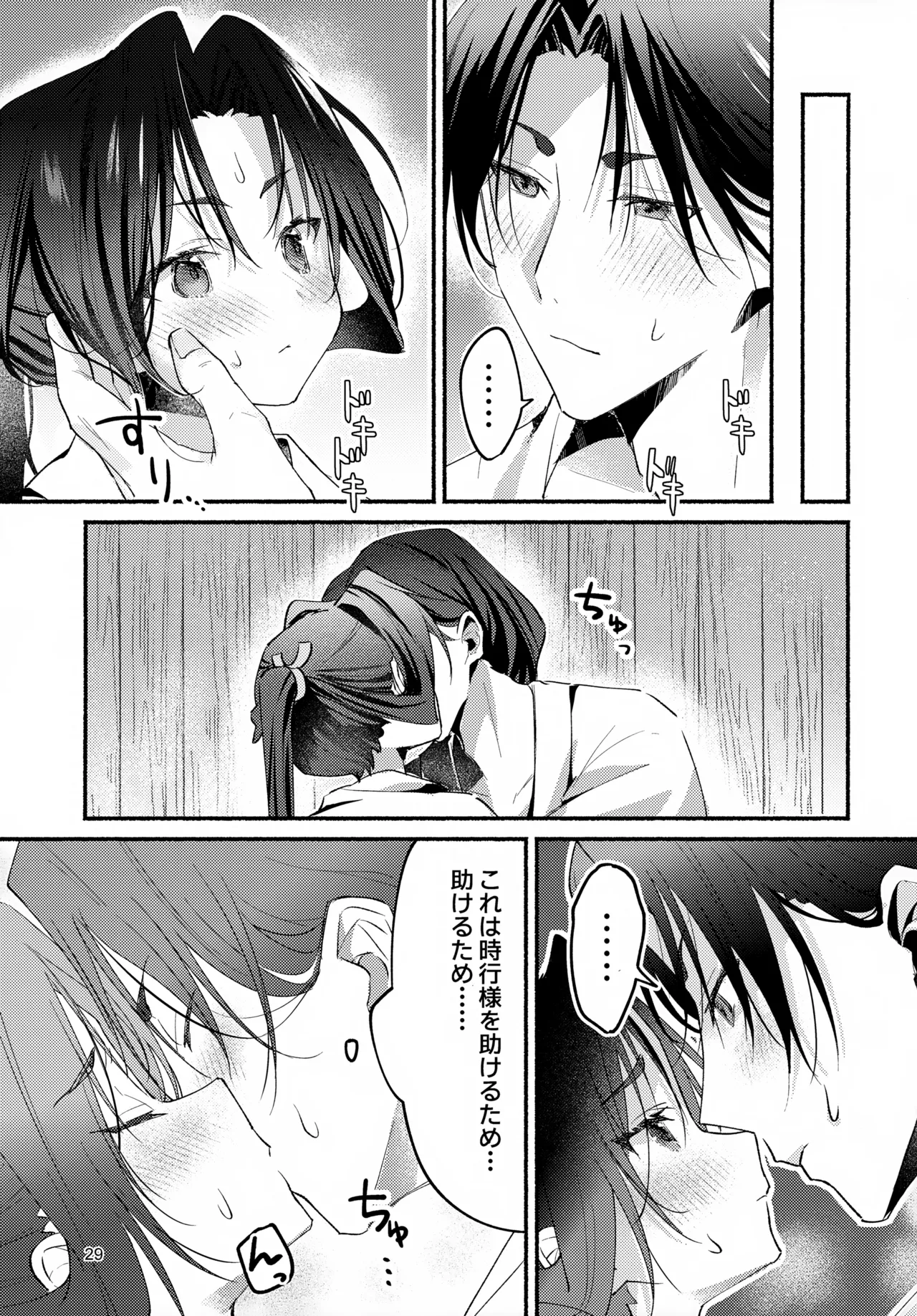 Utakata no Yume no Gotoku - Page 29