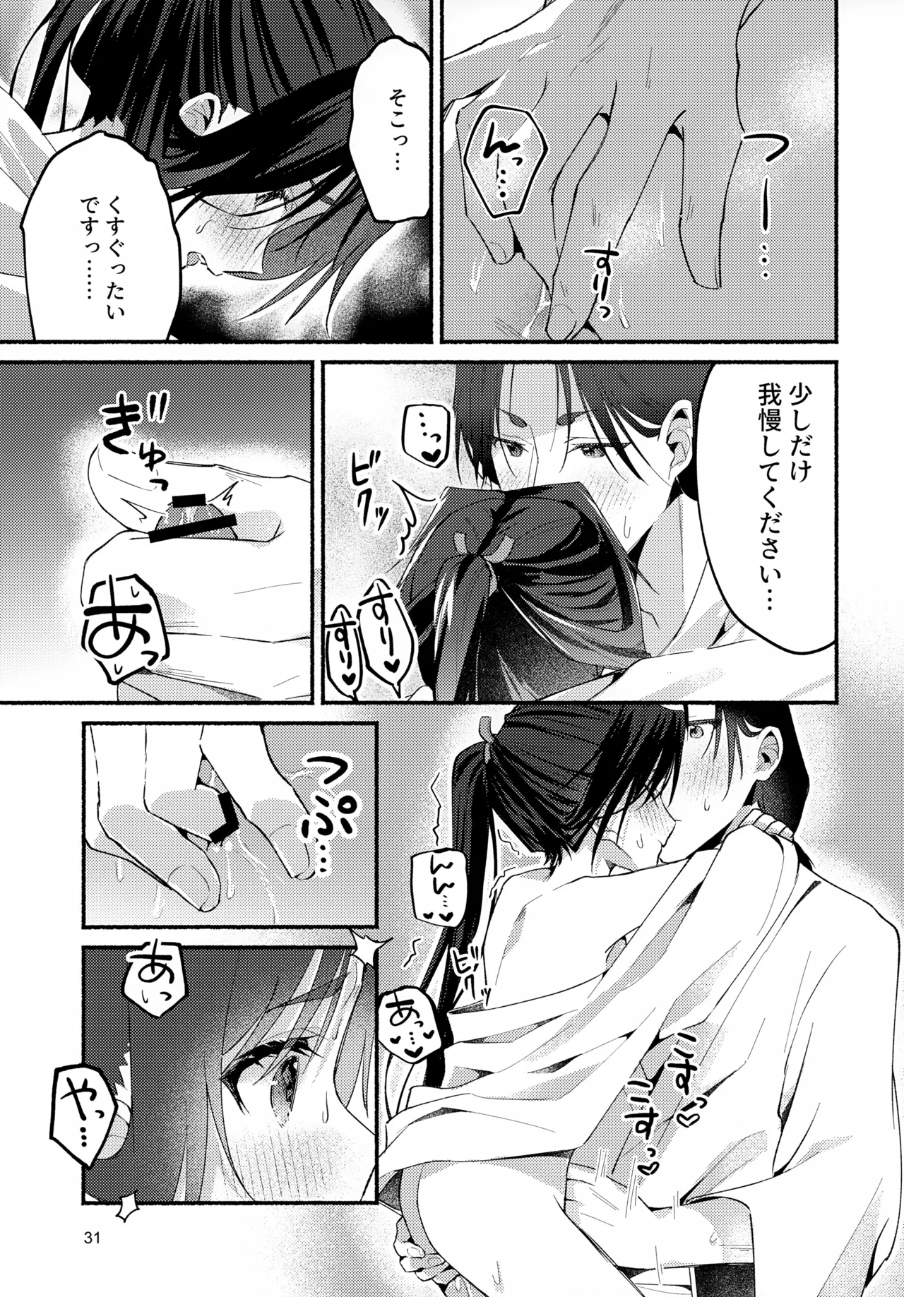 Utakata no Yume no Gotoku - Page 31
