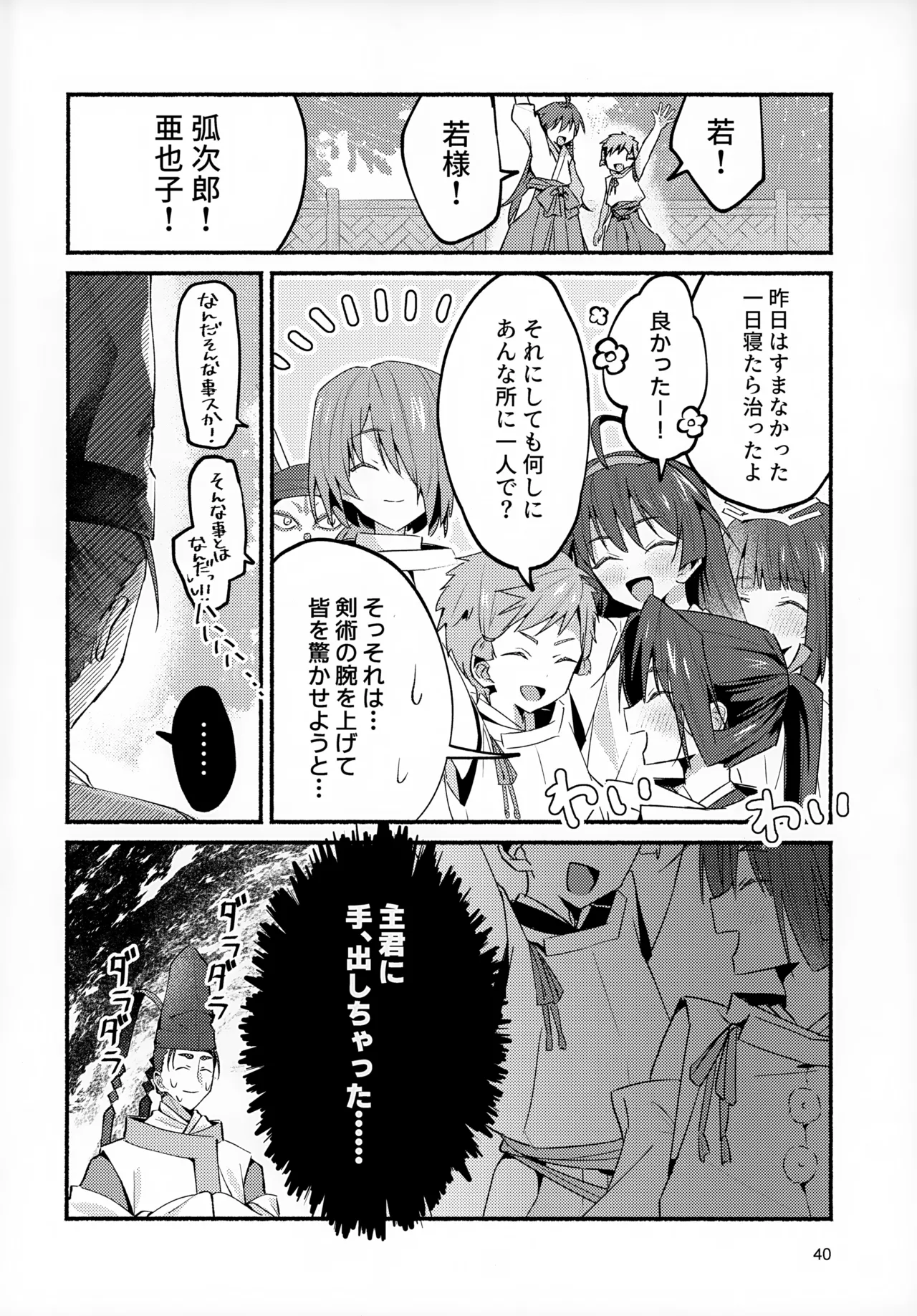 Utakata no Yume no Gotoku - Page 40