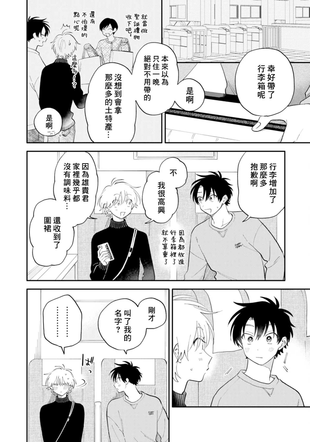 [Satoh Sugar] Kitayama-kun to Minamiya-kun 4 | 北山君与南谷君 4 [Chinese][Digital] page 102 - full censorship story arc hentai manga - read online free