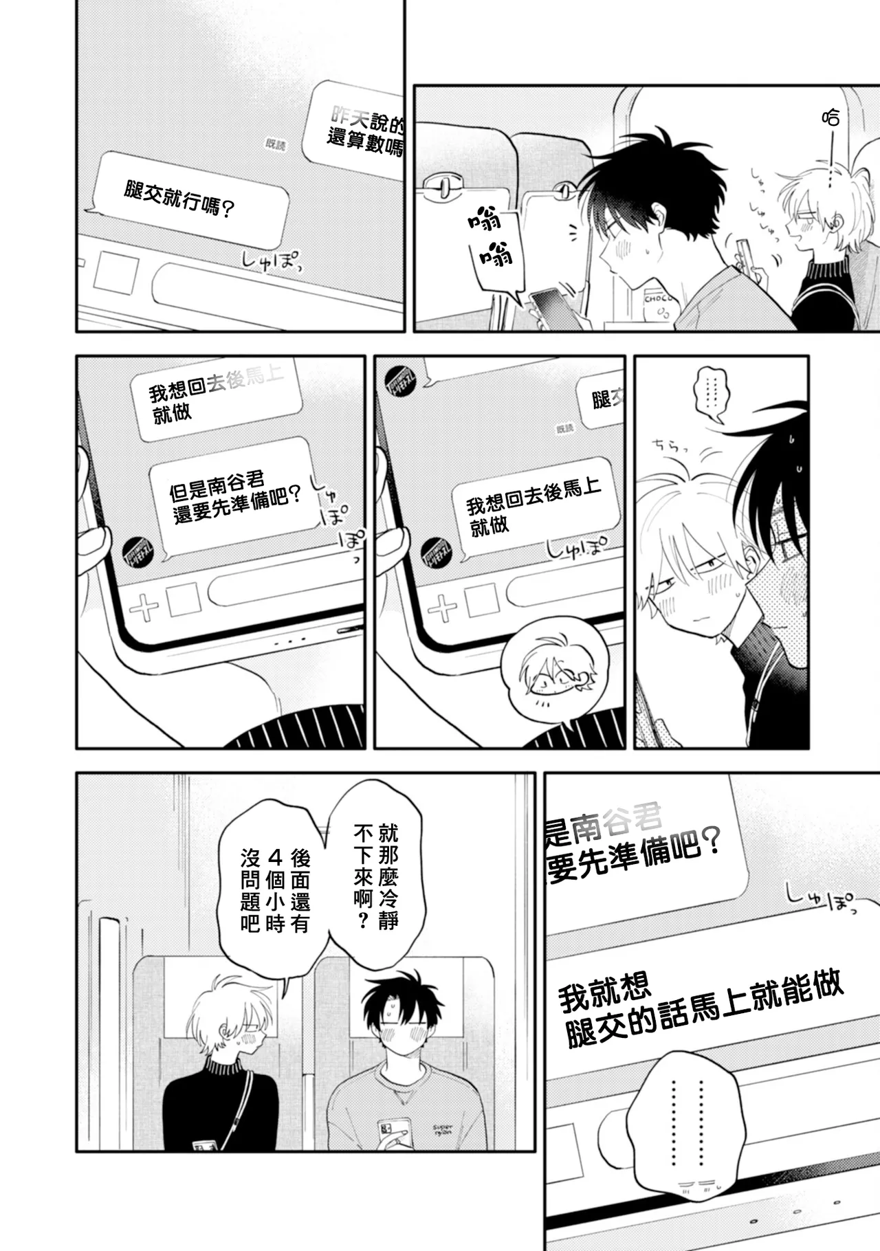 [Satoh Sugar] Kitayama-kun to Minamiya-kun 4 | 北山君与南谷君 4 [Chinese][Digital] page 106 - full censorship story arc hentai manga - read online free