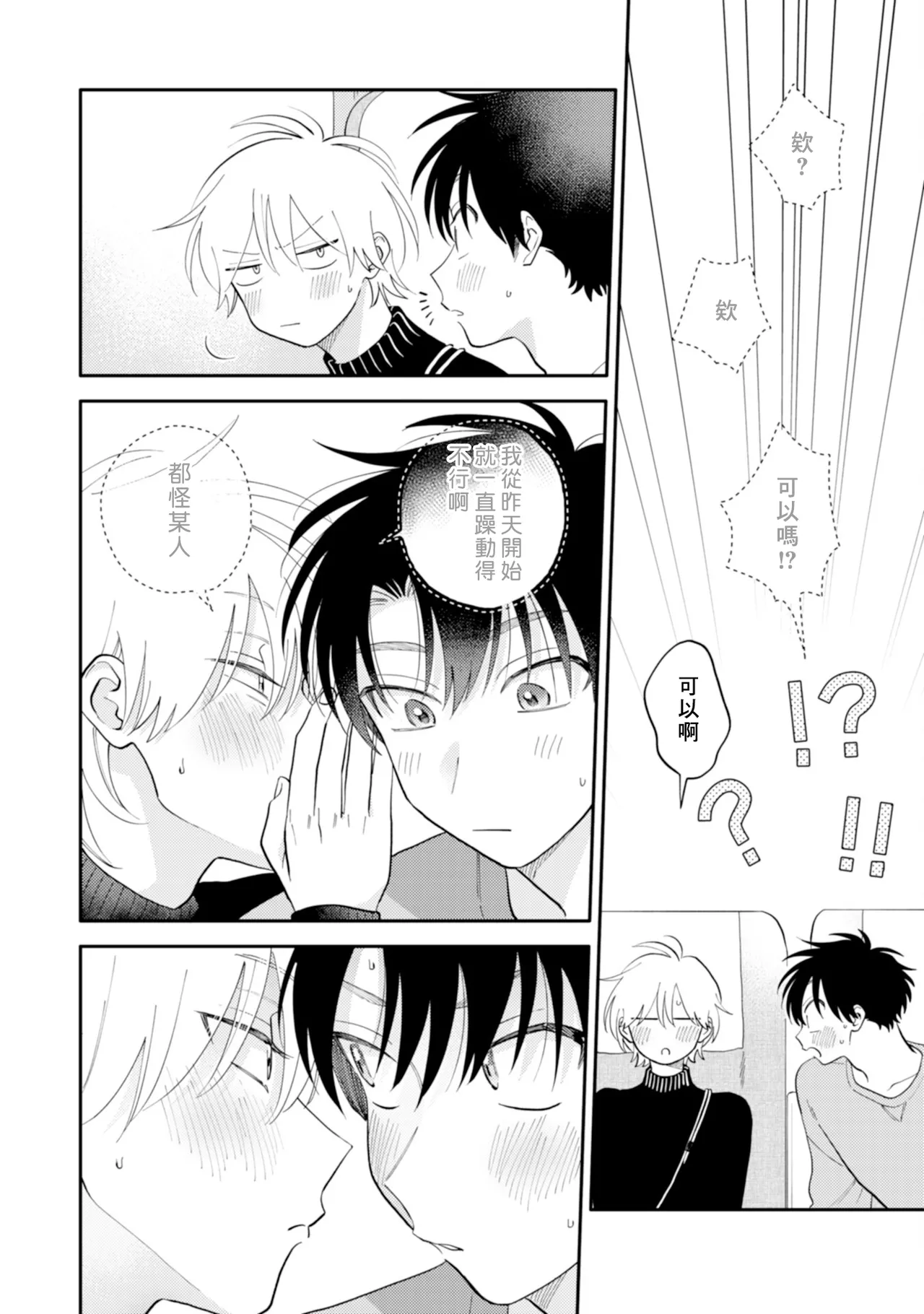 [Satoh Sugar] Kitayama-kun to Minamiya-kun 4 | 北山君与南谷君 4 [Chinese][Digital] page 108 - full censorship multi-work series hentai manga - read online free