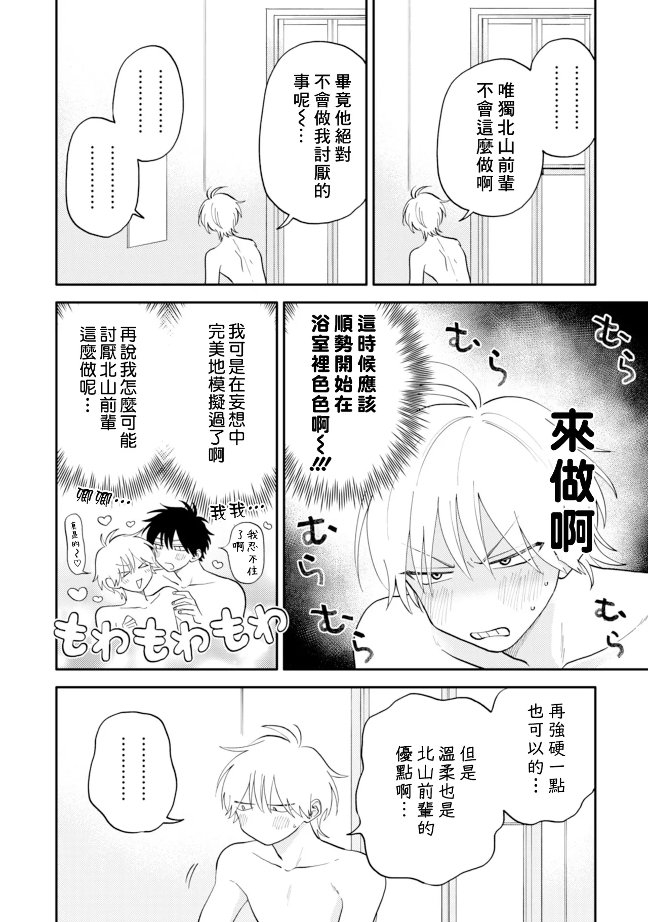 [Satoh Sugar] Kitayama-kun to Minamiya-kun 4 | 北山君与南谷君 4 [Chinese][Digital] page 117 - full censorship story arc hentai manga - read online free