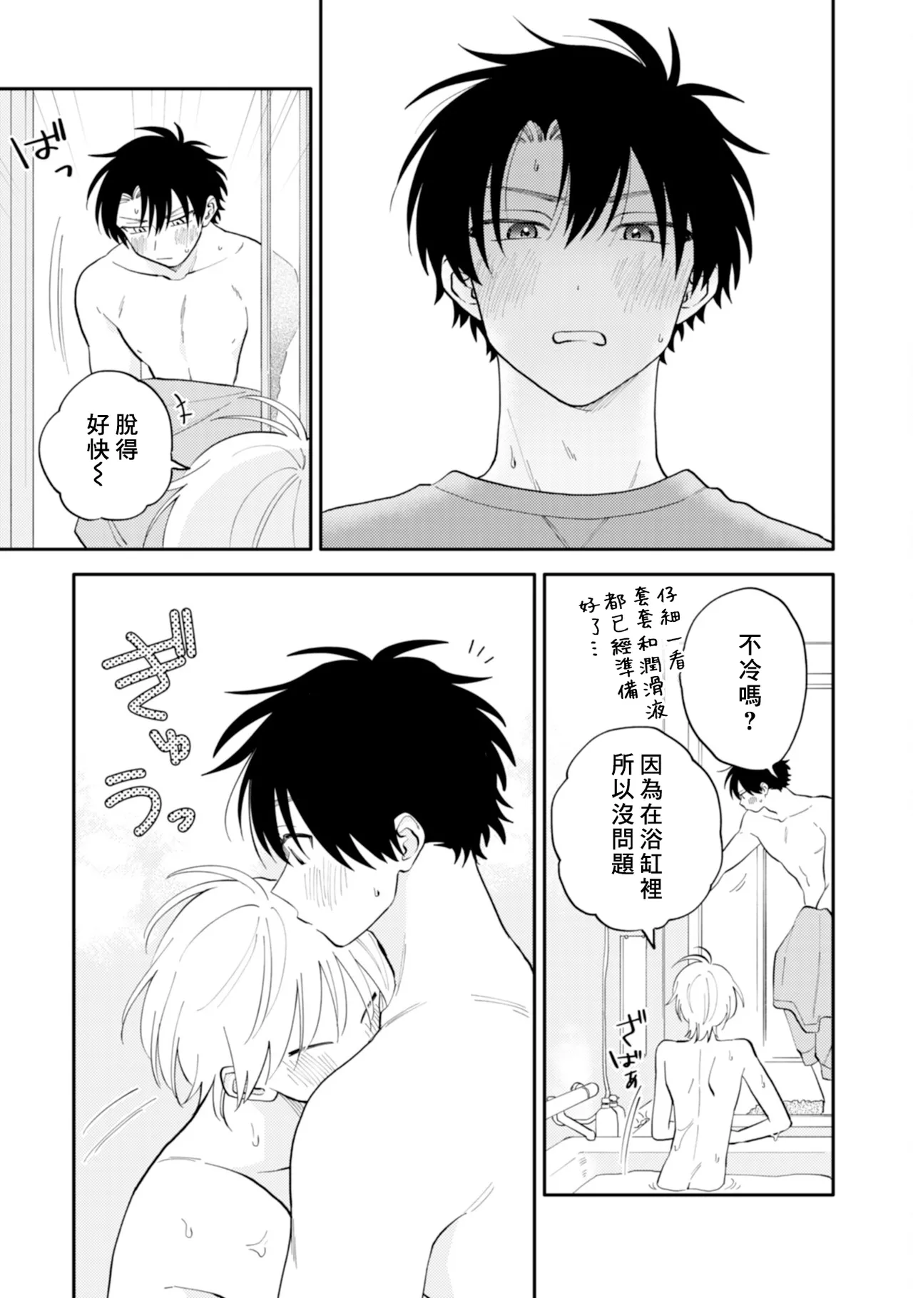[Satoh Sugar] Kitayama-kun to Minamiya-kun 4 | 北山君与南谷君 4 [Chinese][Digital] page 122 - full censorship story arc hentai manga - read online free