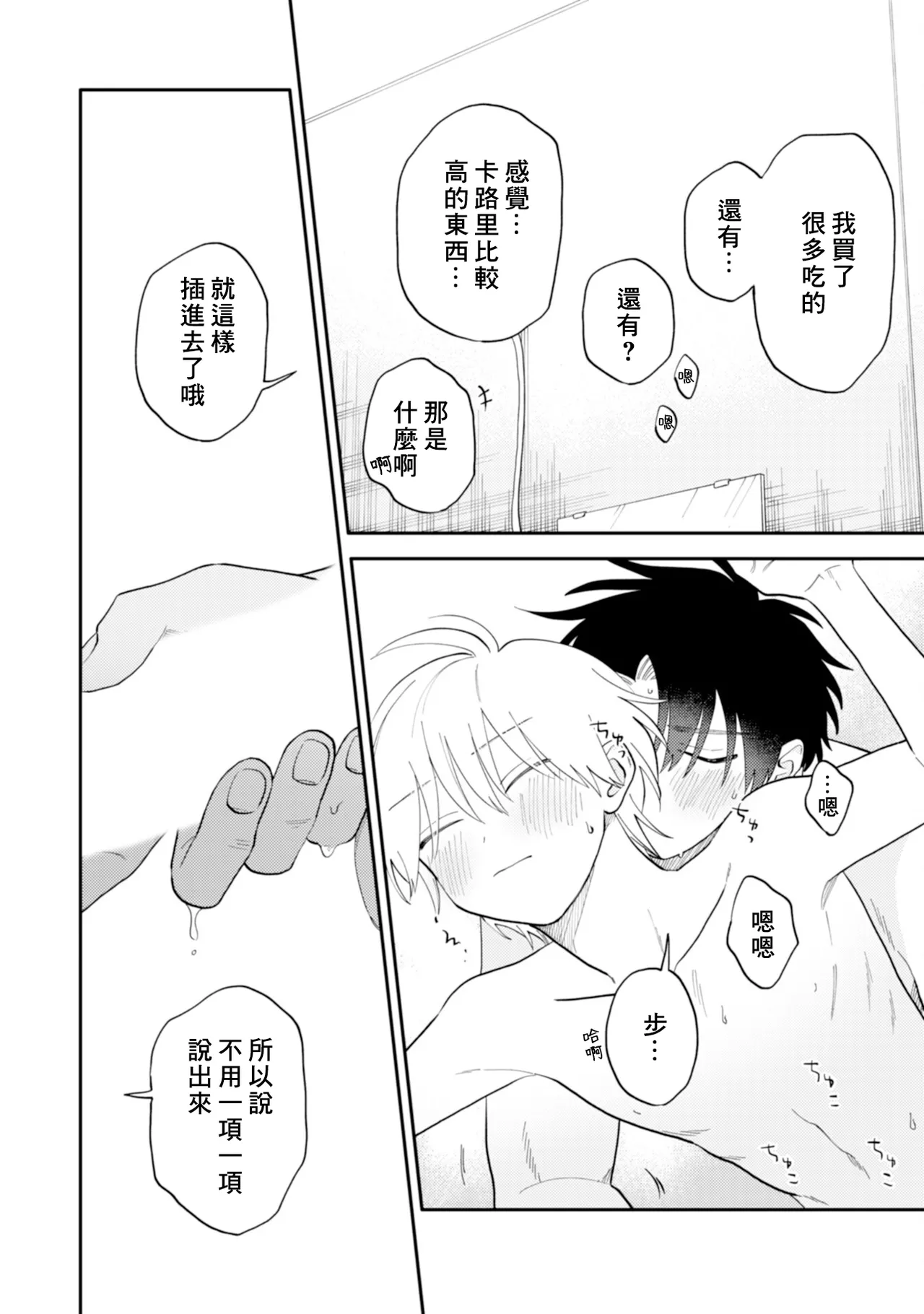 [Satoh Sugar] Kitayama-kun to Minamiya-kun 4 | 北山君与南谷君 4 [Chinese][Digital] page 133 - full censorship story arc hentai manga - read online free