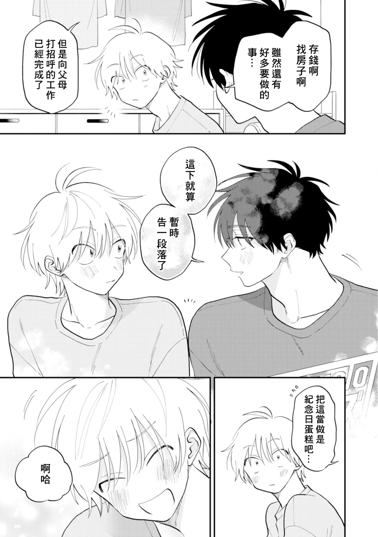 [Satoh Sugar] Kitayama-kun to Minamiya-kun 4 | 北山君与南谷君 4 [Chinese][Digital] page 142 - full censorship story arc hentai manga - read online free