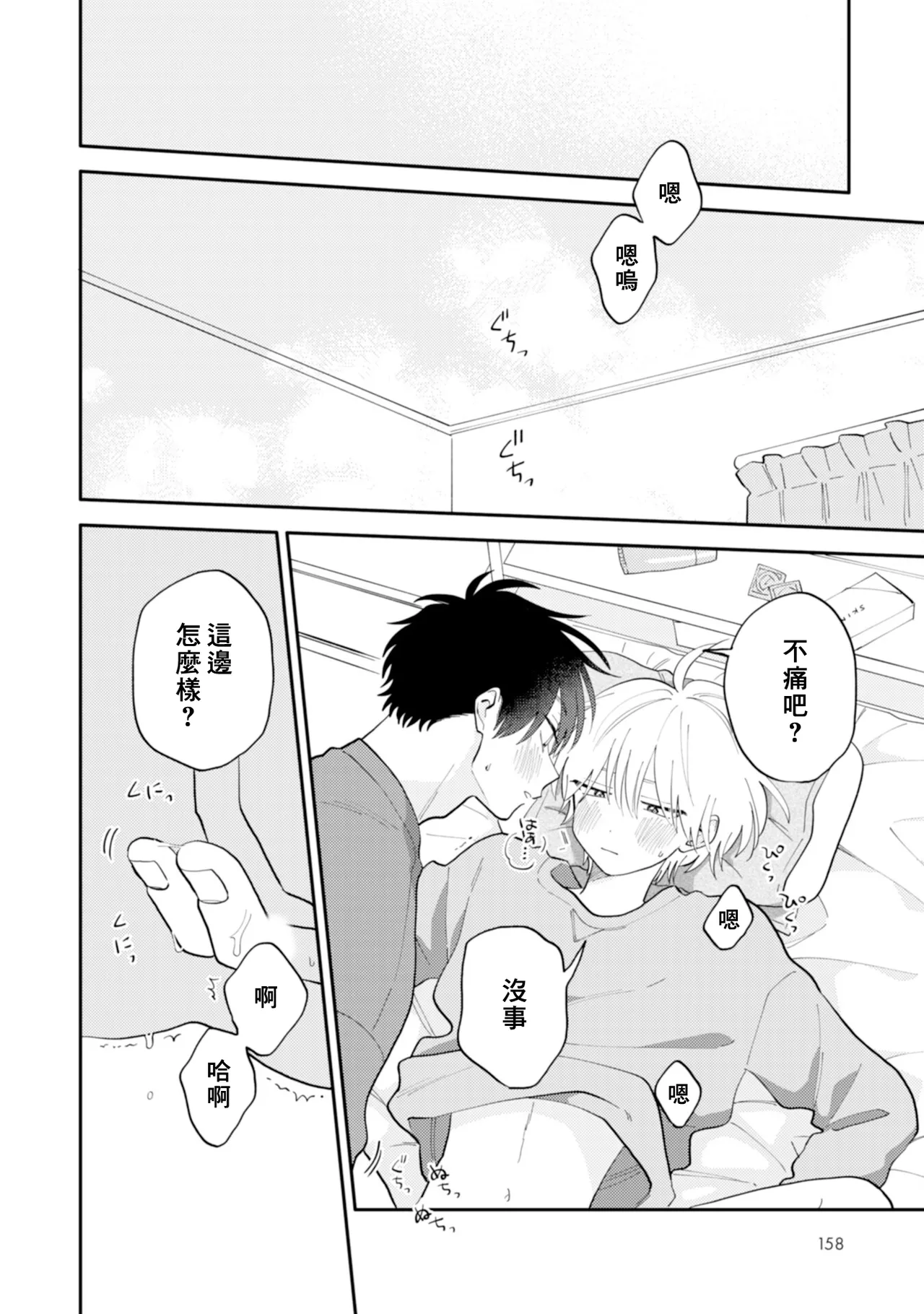 [Satoh Sugar] Kitayama-kun to Minamiya-kun 4 | 北山君与南谷君 4 [Chinese][Digital] page 159 - full censorship multi-work series hentai manga - read online free