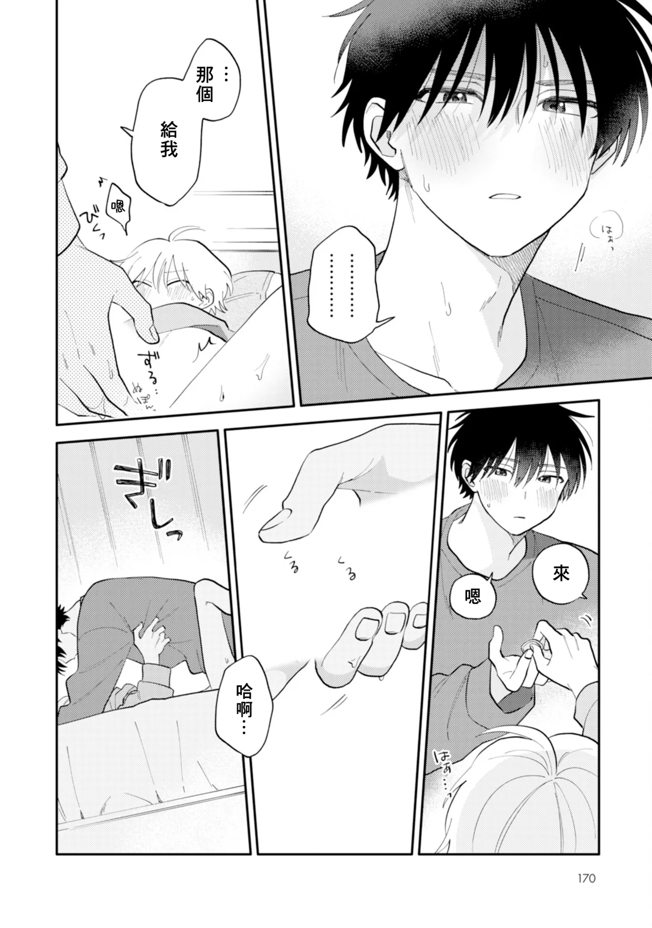 [Satoh Sugar] Kitayama-kun to Minamiya-kun 4 | 北山君与南谷君 4 [Chinese][Digital] page 171 - full censorship story arc hentai manga - read online free