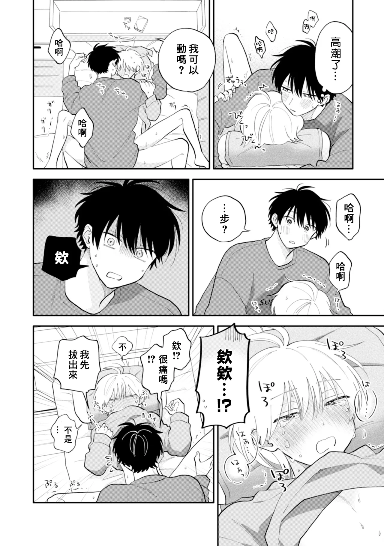 [Satoh Sugar] Kitayama-kun to Minamiya-kun 4 | 北山君与南谷君 4 [Chinese][Digital] page 173 - full censorship story arc hentai manga - read online free
