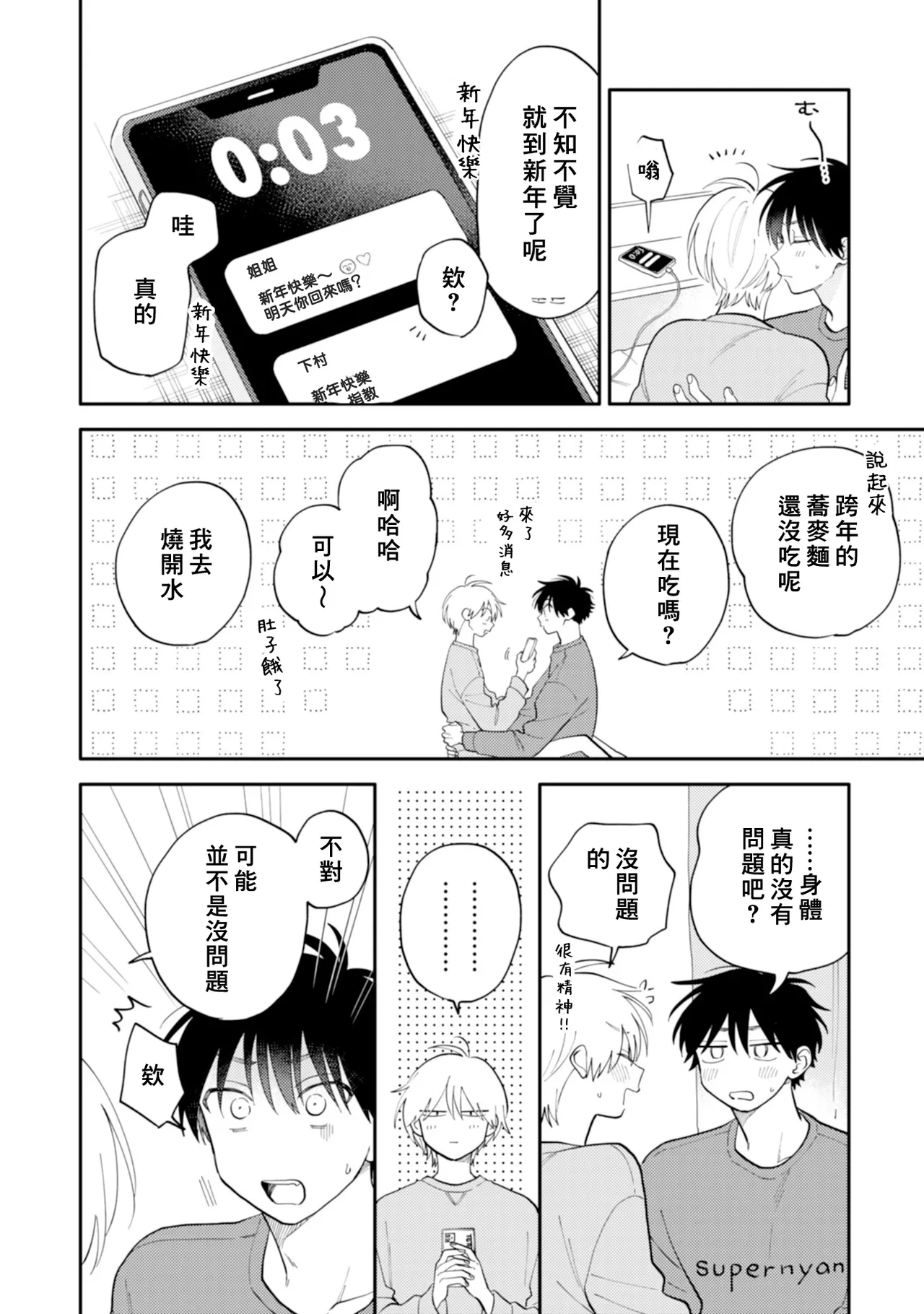 [Satoh Sugar] Kitayama-kun to Minamiya-kun 4 | 北山君与南谷君 4 [Chinese][Digital] page 175 - full censorship story arc hentai manga - read online free