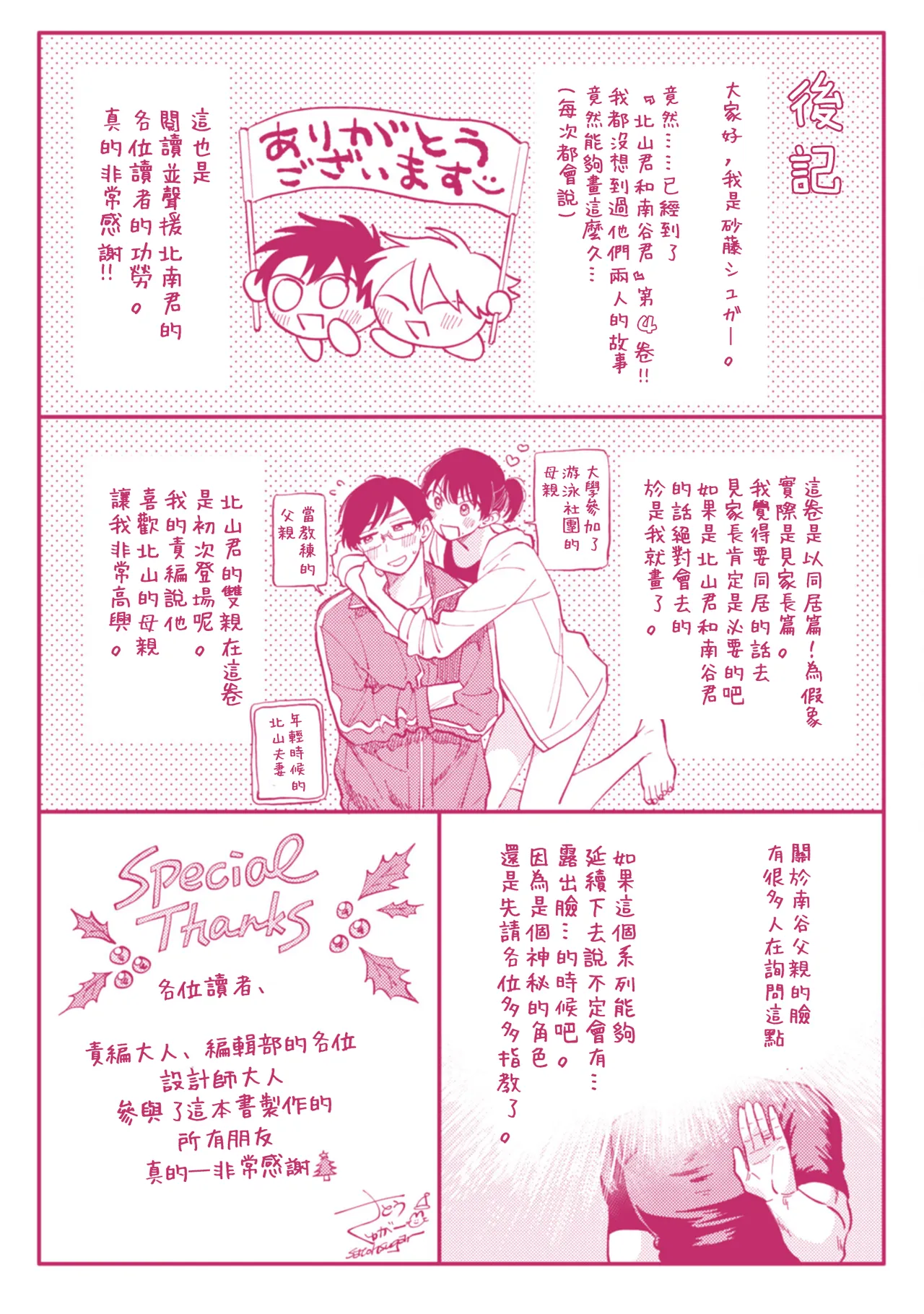[Satoh Sugar] Kitayama-kun to Minamiya-kun 4 | 北山君与南谷君 4 [Chinese][Digital] page 178 - full censorship story arc hentai manga - read online free