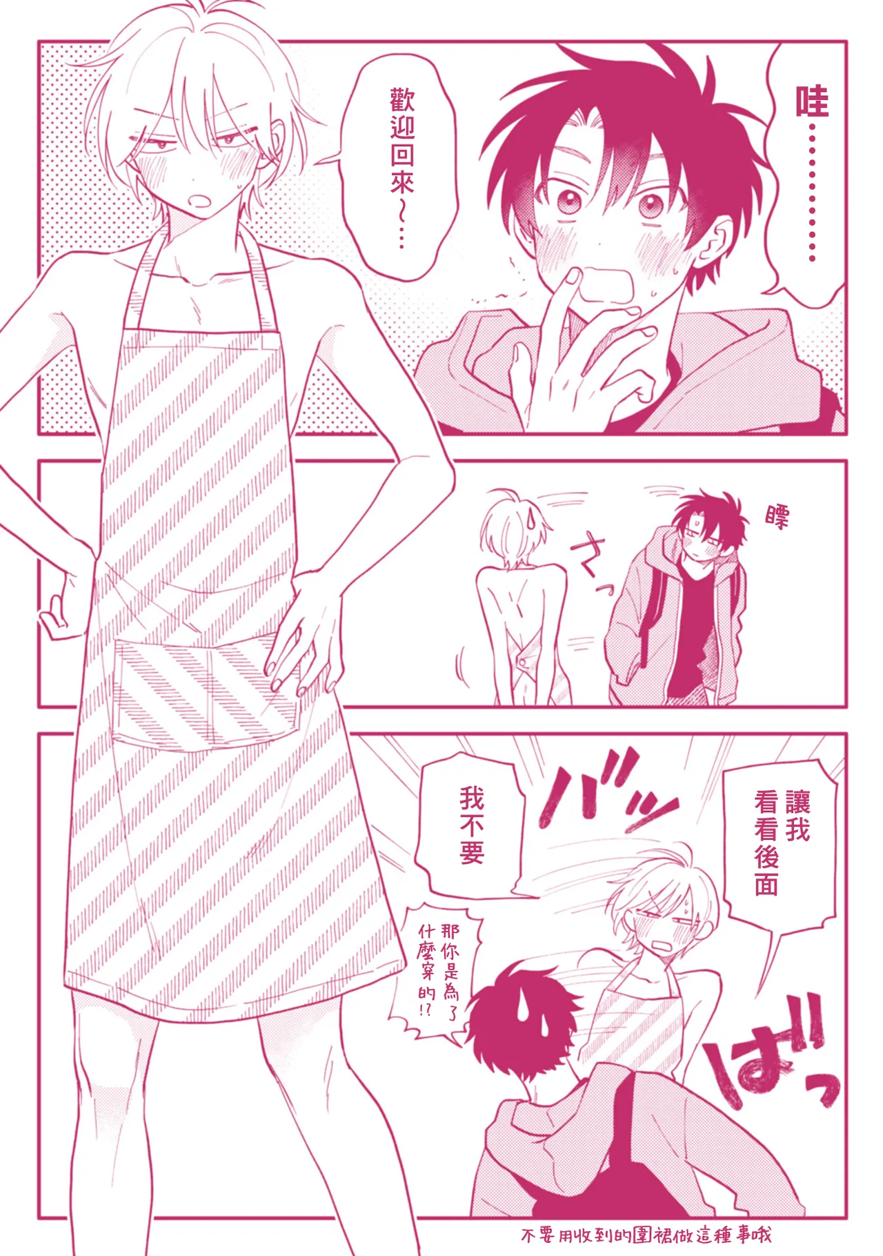 [Satoh Sugar] Kitayama-kun to Minamiya-kun 4 | 北山君与南谷君 4 [Chinese][Digital] page 179 - full censorship story arc hentai manga - read online free