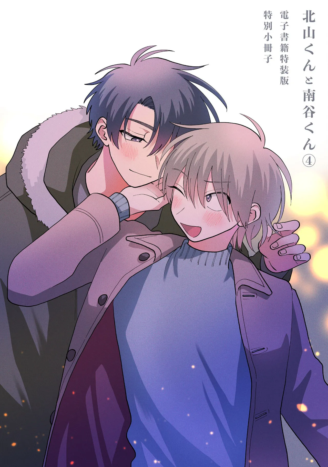 [Satoh Sugar] Kitayama-kun to Minamiya-kun 4 | 北山君与南谷君 4 [Chinese][Digital] page 183 - full censorship story arc hentai manga - read online free