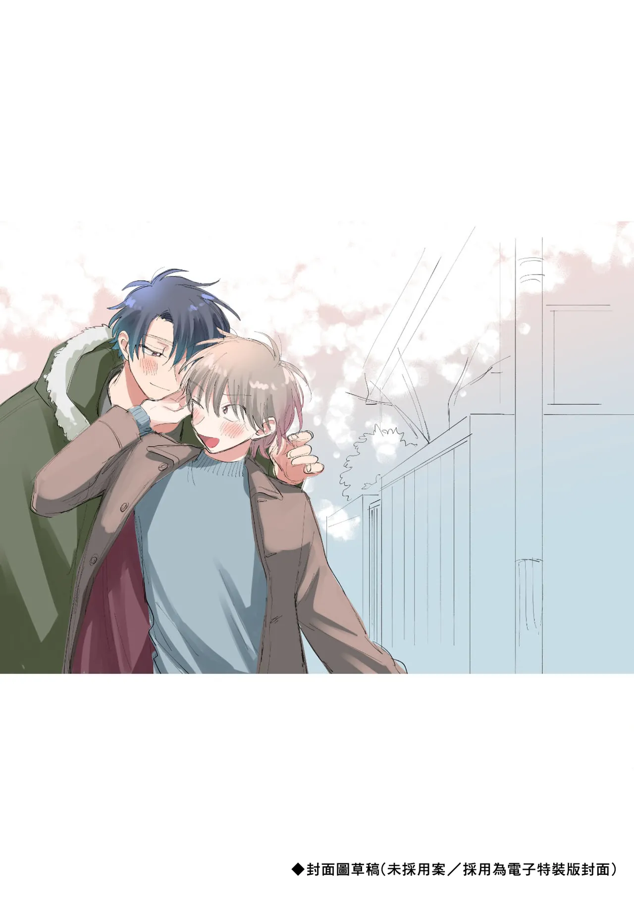 [Satoh Sugar] Kitayama-kun to Minamiya-kun 4 | 北山君与南谷君 4 [Chinese][Digital] page 188 - full censorship story arc hentai manga - read online free