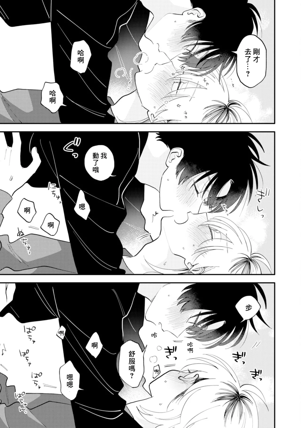 [Satoh Sugar] Kitayama-kun to Minamiya-kun 4 | 北山君与南谷君 4 [Chinese][Digital] page 19 - full censorship story arc hentai manga - read online free