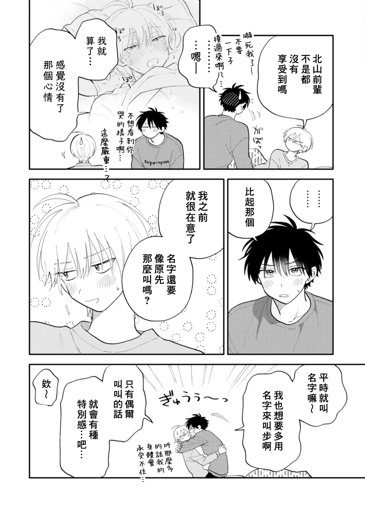 [Satoh Sugar] Kitayama-kun to Minamiya-kun 4 | 北山君与南谷君 4 [Chinese][Digital] page 196 - full censorship story arc hentai manga - read online free