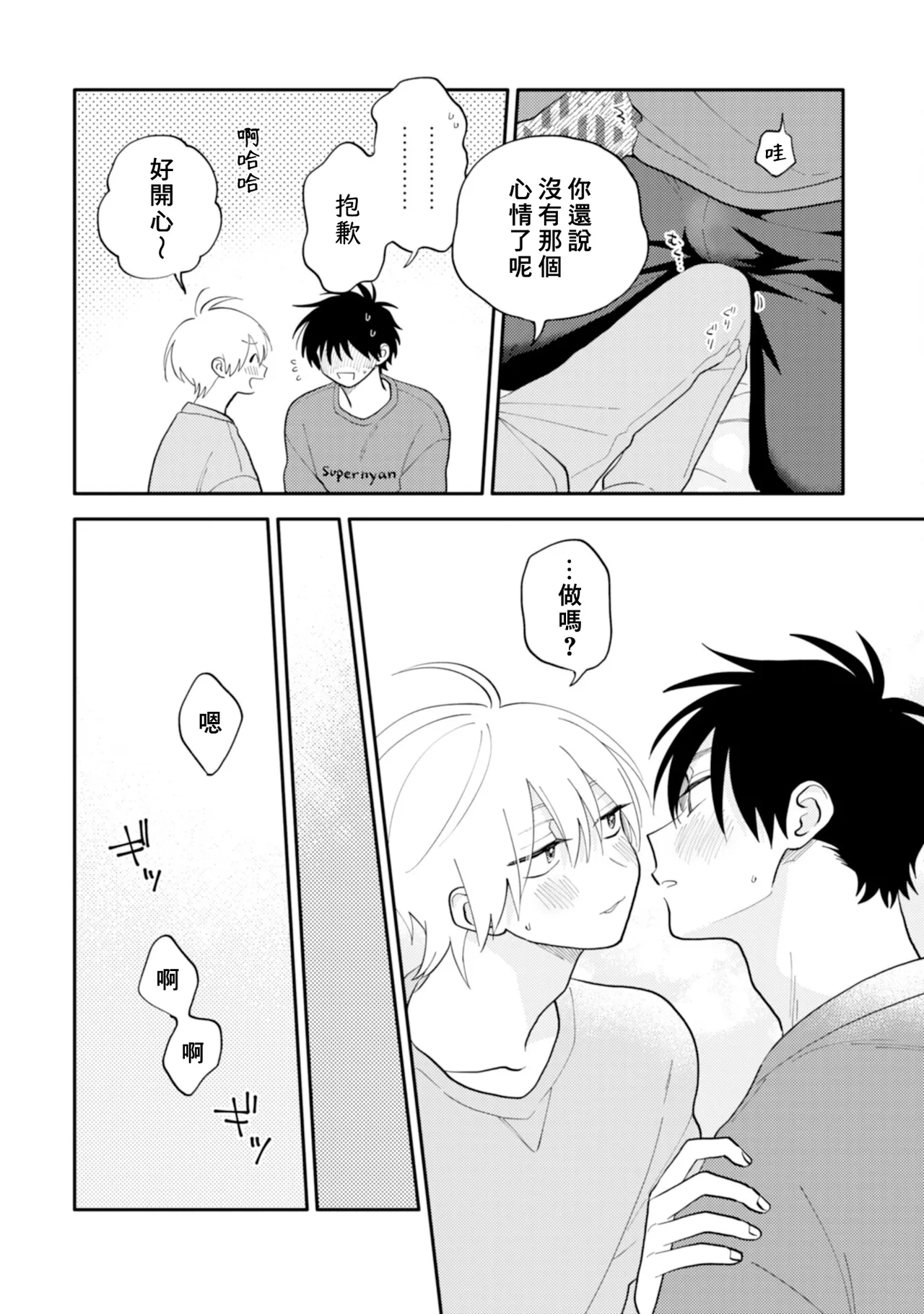 [Satoh Sugar] Kitayama-kun to Minamiya-kun 4 | 北山君与南谷君 4 [Chinese][Digital] page 202 - full censorship story arc hentai manga - read online free