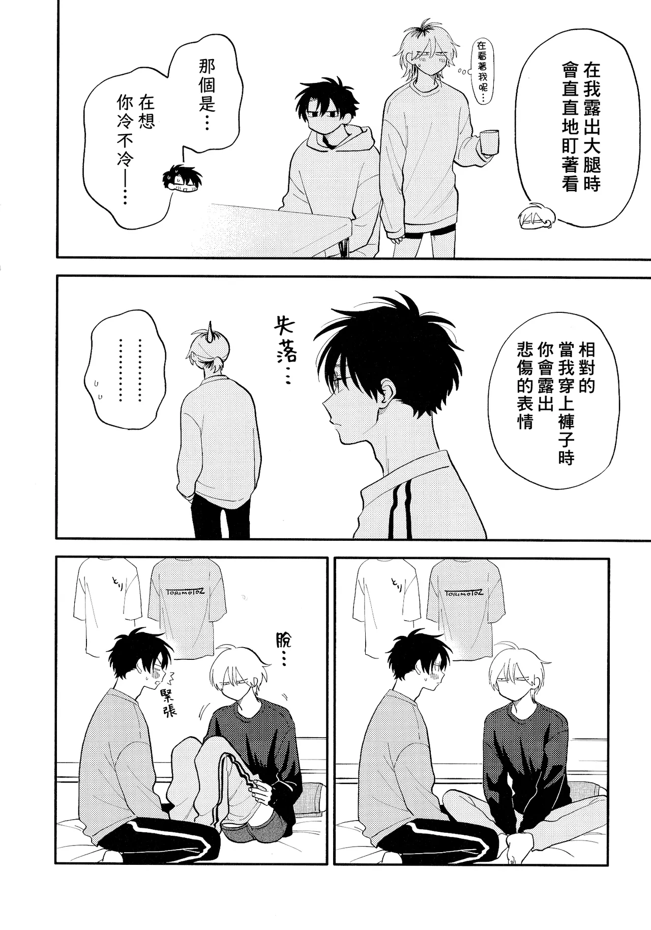 [Satoh Sugar] Kitayama-kun to Minamiya-kun 4 | 北山君与南谷君 4 [Chinese][Digital] page 214 - full censorship story arc hentai manga - read online free