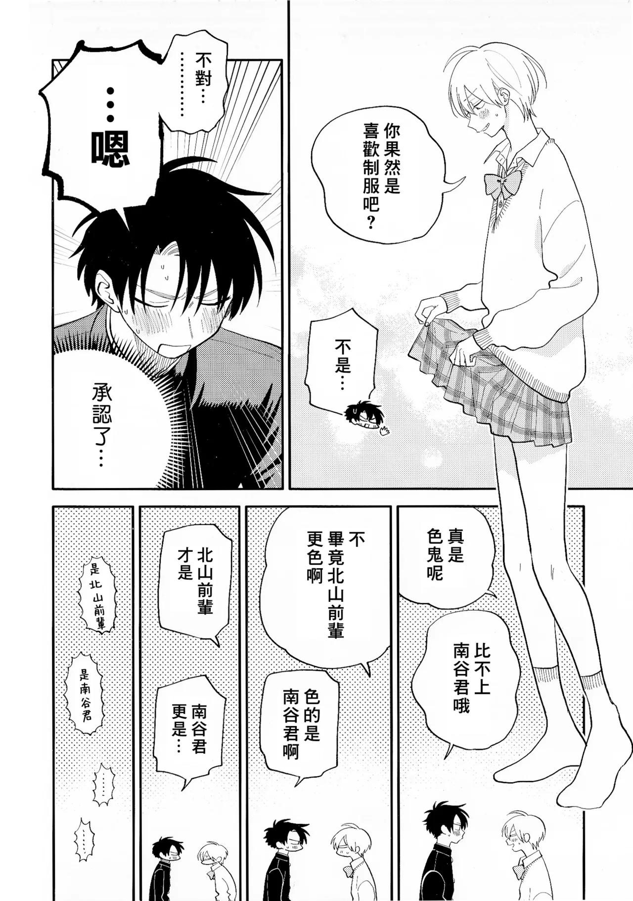 [Satoh Sugar] Kitayama-kun to Minamiya-kun 4 | 北山君与南谷君 4 [Chinese][Digital] page 232 - full censorship story arc hentai manga - read online free