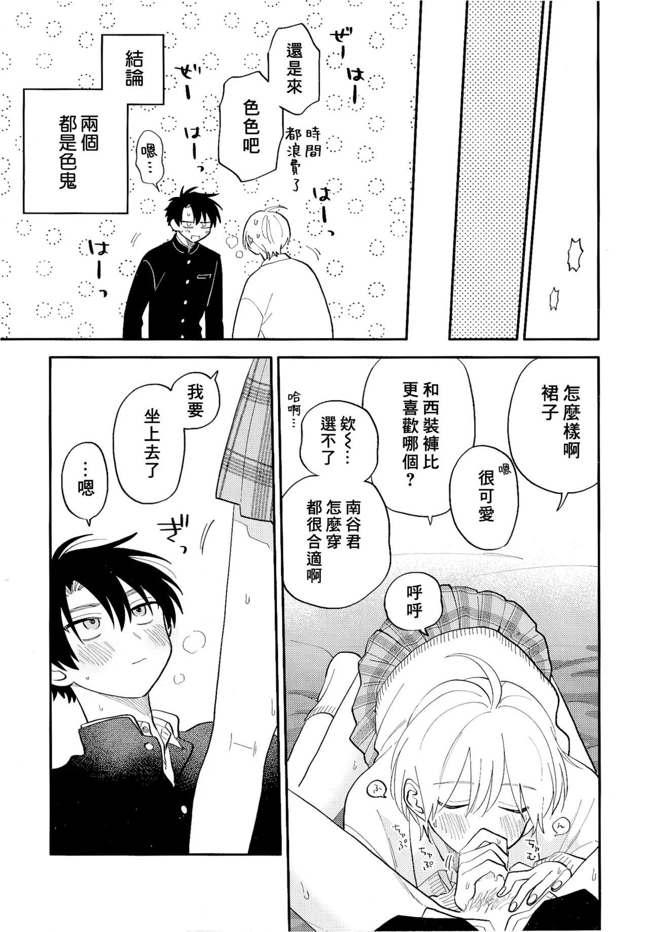 [Satoh Sugar] Kitayama-kun to Minamiya-kun 4 | 北山君与南谷君 4 [Chinese][Digital] - Page 233