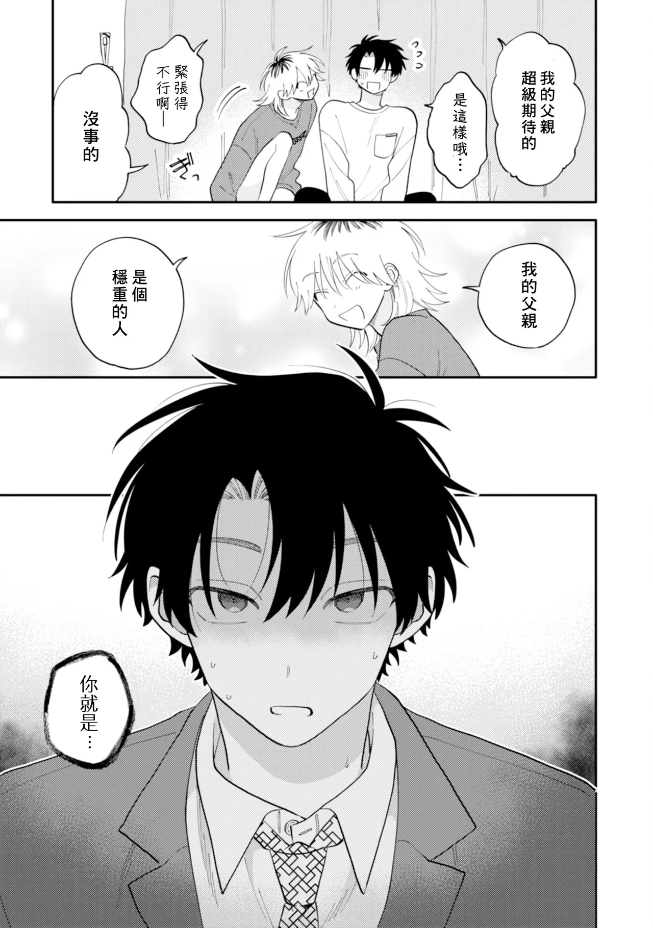 [Satoh Sugar] Kitayama-kun to Minamiya-kun 4 | 北山君与南谷君 4 [Chinese][Digital] page 25 - full censorship multi-work series hentai manga - read online free