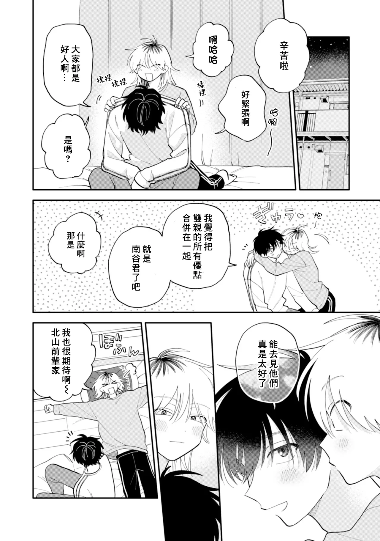 [Satoh Sugar] Kitayama-kun to Minamiya-kun 4 | 北山君与南谷君 4 [Chinese][Digital] page 34 - full censorship story arc hentai manga - read online free