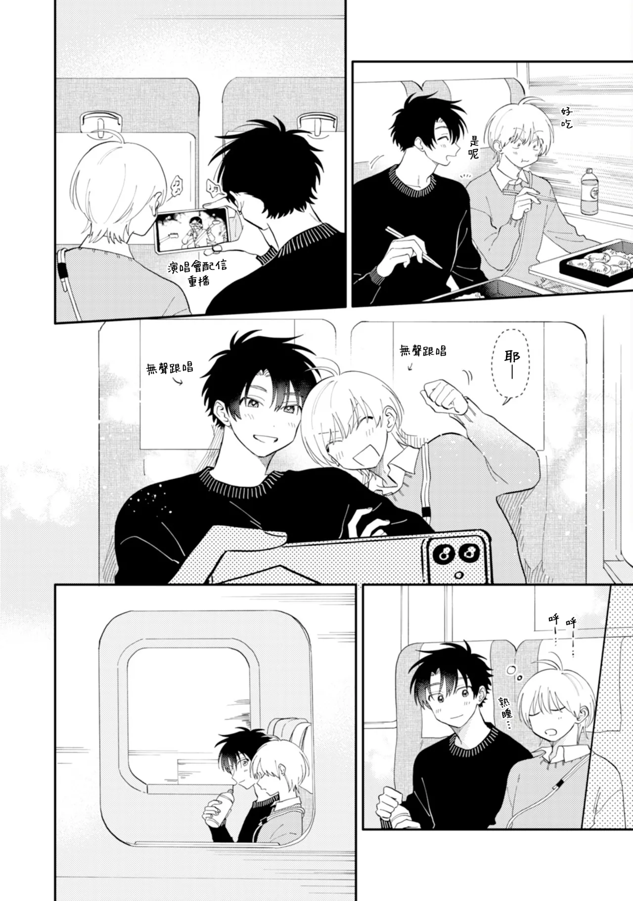 [Satoh Sugar] Kitayama-kun to Minamiya-kun 4 | 北山君与南谷君 4 [Chinese][Digital] page 48 - full censorship multi-work series hentai manga - read online free