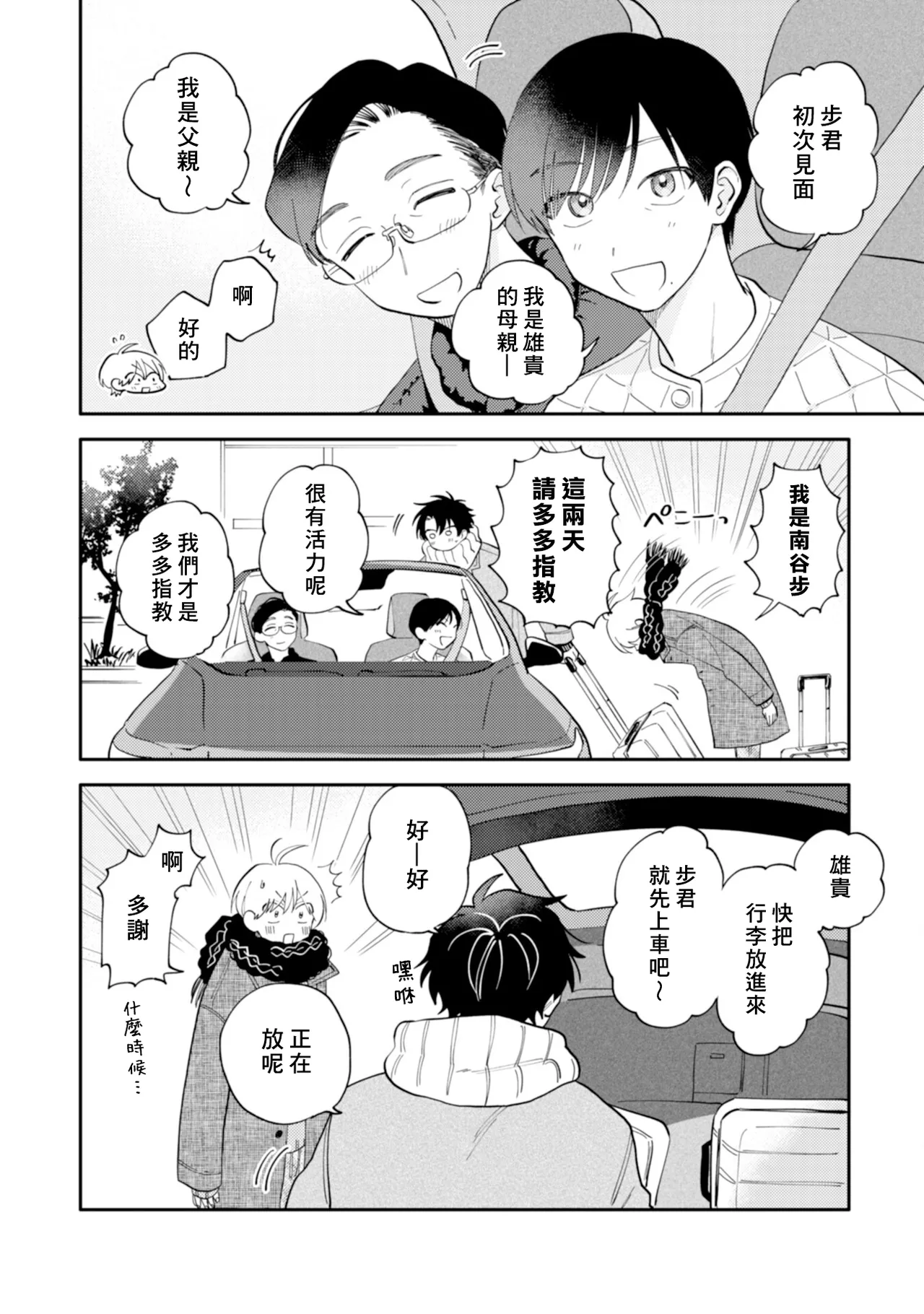 [Satoh Sugar] Kitayama-kun to Minamiya-kun 4 | 北山君与南谷君 4 [Chinese][Digital] page 52 - full censorship story arc hentai manga - read online free