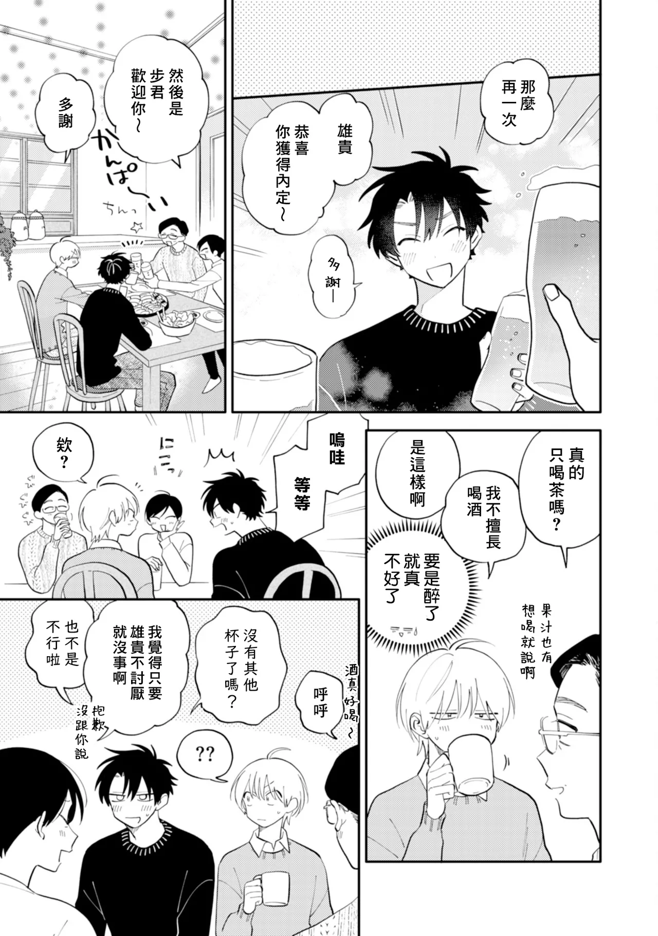 [Satoh Sugar] Kitayama-kun to Minamiya-kun 4 | 北山君与南谷君 4 [Chinese][Digital] page 59 - full censorship multi-work series hentai manga - read online free