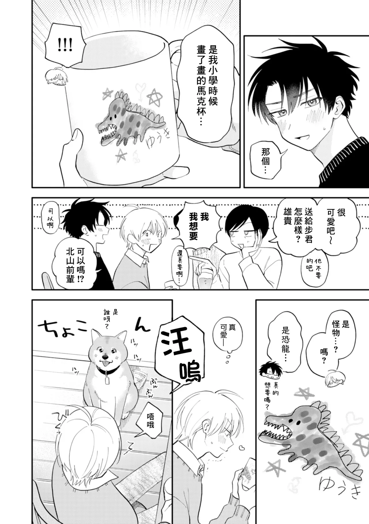 [Satoh Sugar] Kitayama-kun to Minamiya-kun 4 | 北山君与南谷君 4 [Chinese][Digital] page 60 - full censorship multi-work series hentai manga - read online free