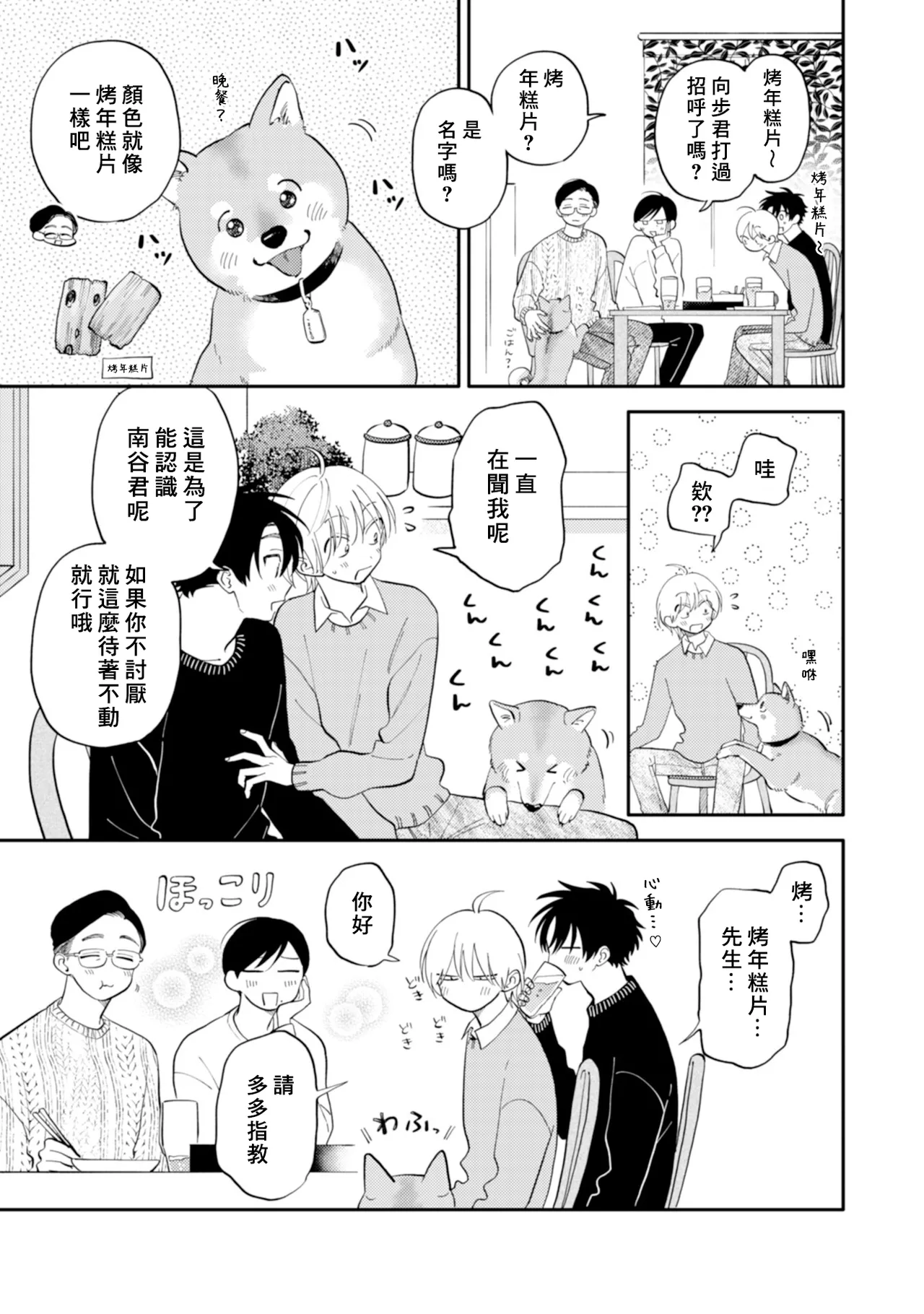 [Satoh Sugar] Kitayama-kun to Minamiya-kun 4 | 北山君与南谷君 4 [Chinese][Digital] page 61 - full censorship multi-work series hentai manga - read online free