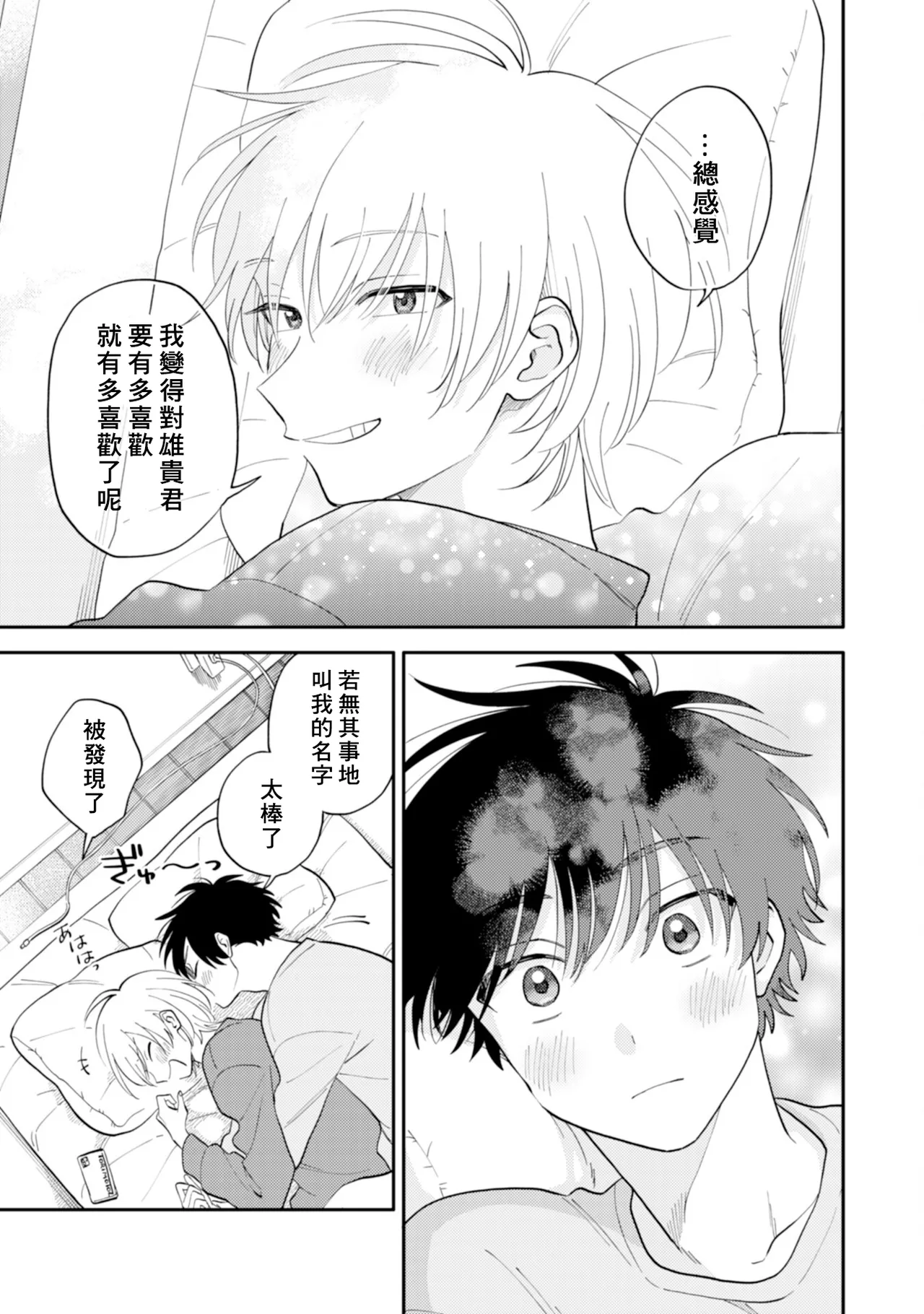 [Satoh Sugar] Kitayama-kun to Minamiya-kun 4 | 北山君与南谷君 4 [Chinese][Digital] page 69 - full censorship story arc hentai manga - read online free