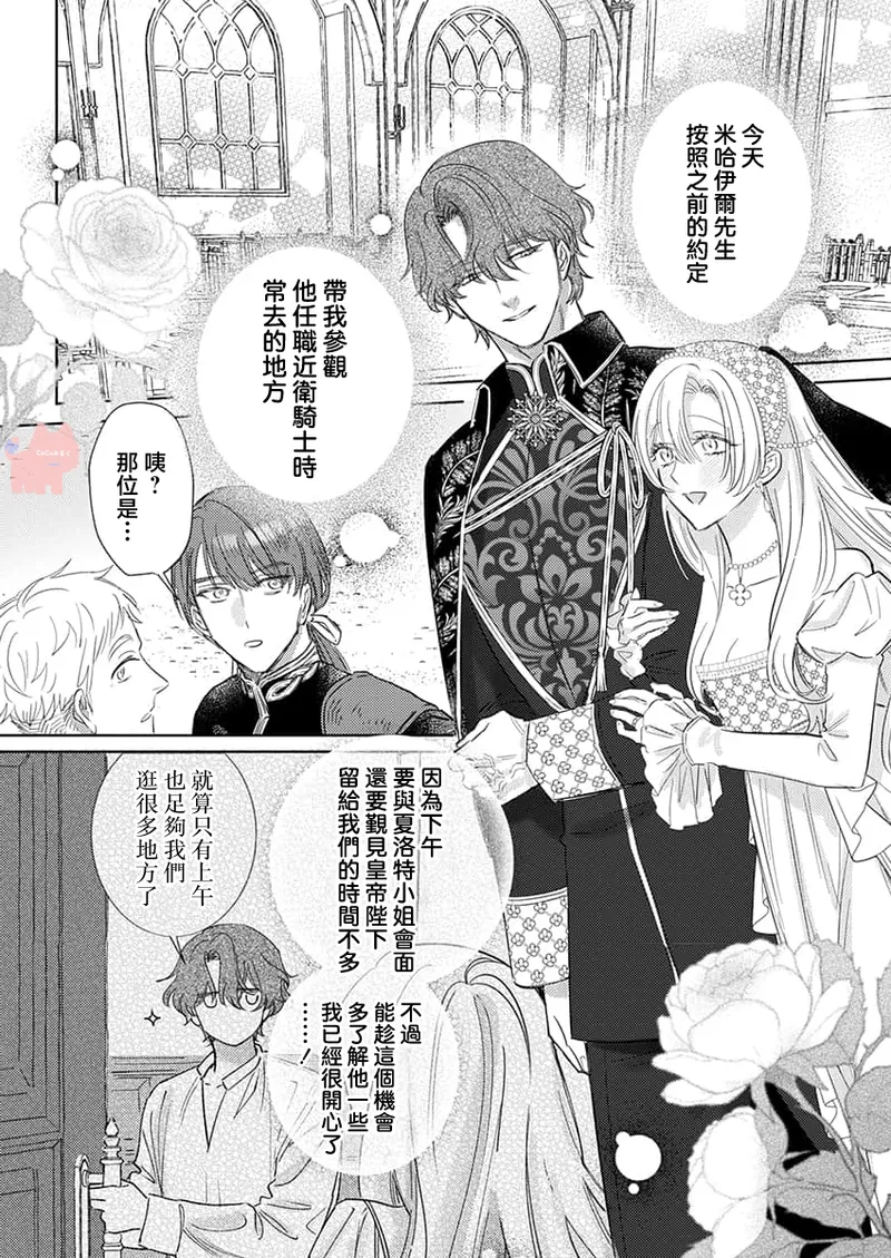 ai ga omoi kishi koushaku ha、tuihou reijou no subete wo ubai tukushitai。 | 爱得太深沉的骑士公爵，想要夺得流放千金的一切。 27 page 20 - read online free