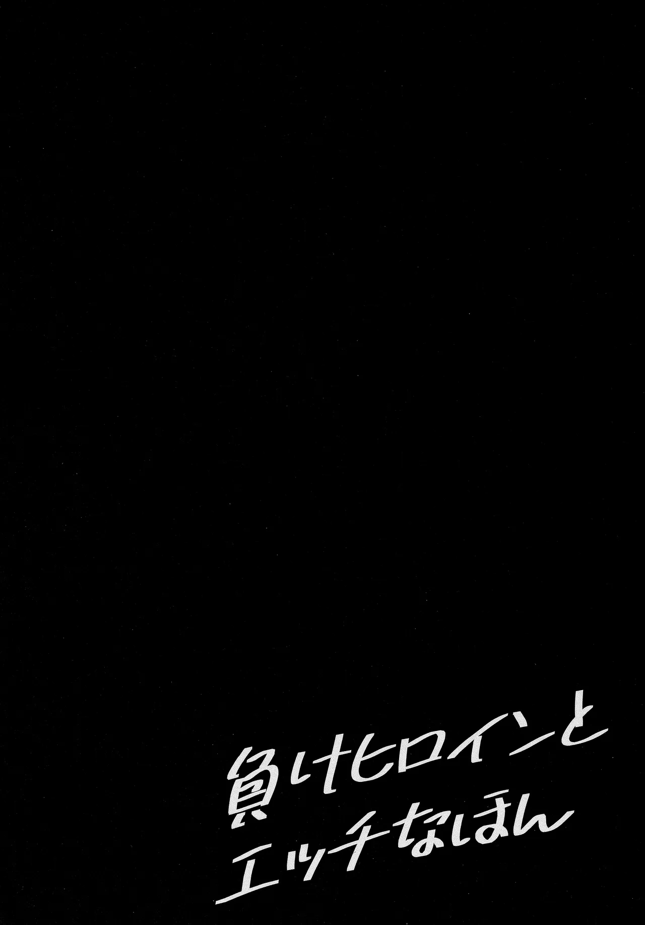 Make Heroine to Ecchi na Hon - Page 3