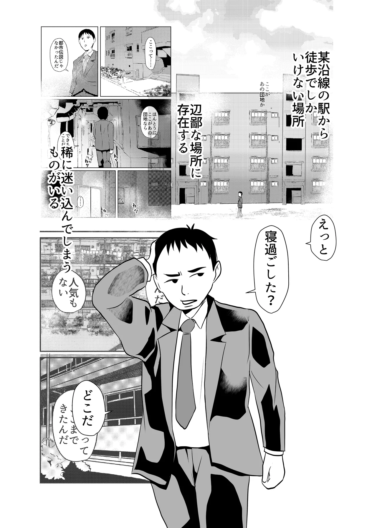 Mahoroba Danchi 09 - Page 2