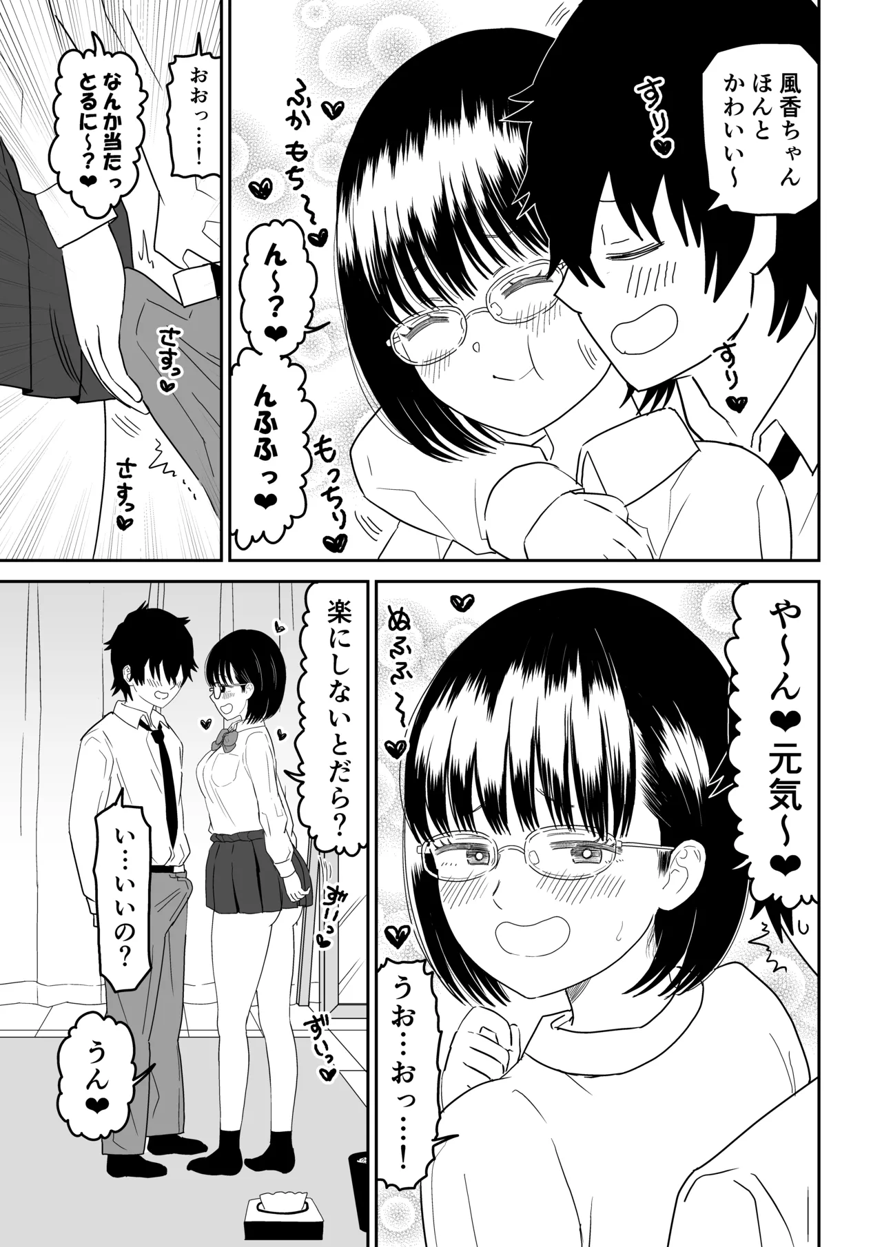 Kouhai Otaku Tomodachi JK ga Kawai Sugirumon de! 2 page 19 original parody - kissing schoolboy uniform hentai manga - read online free