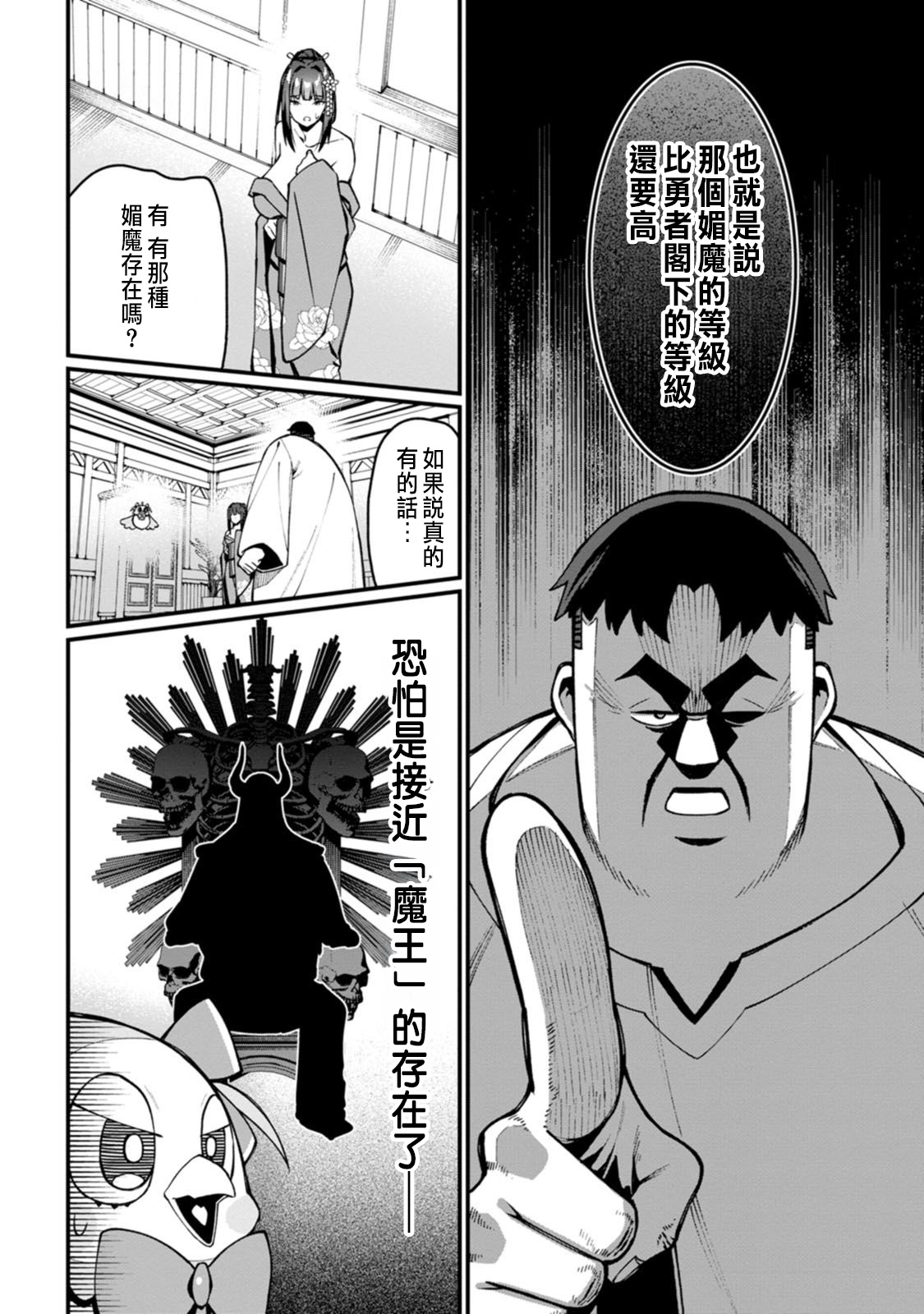 ハーレム王の異世界プレス漫遊記 ～最強無双のおじさんはあらゆる種族を嫁にする～ 5-12 page 131 - squirting elf hentai manga - read online free