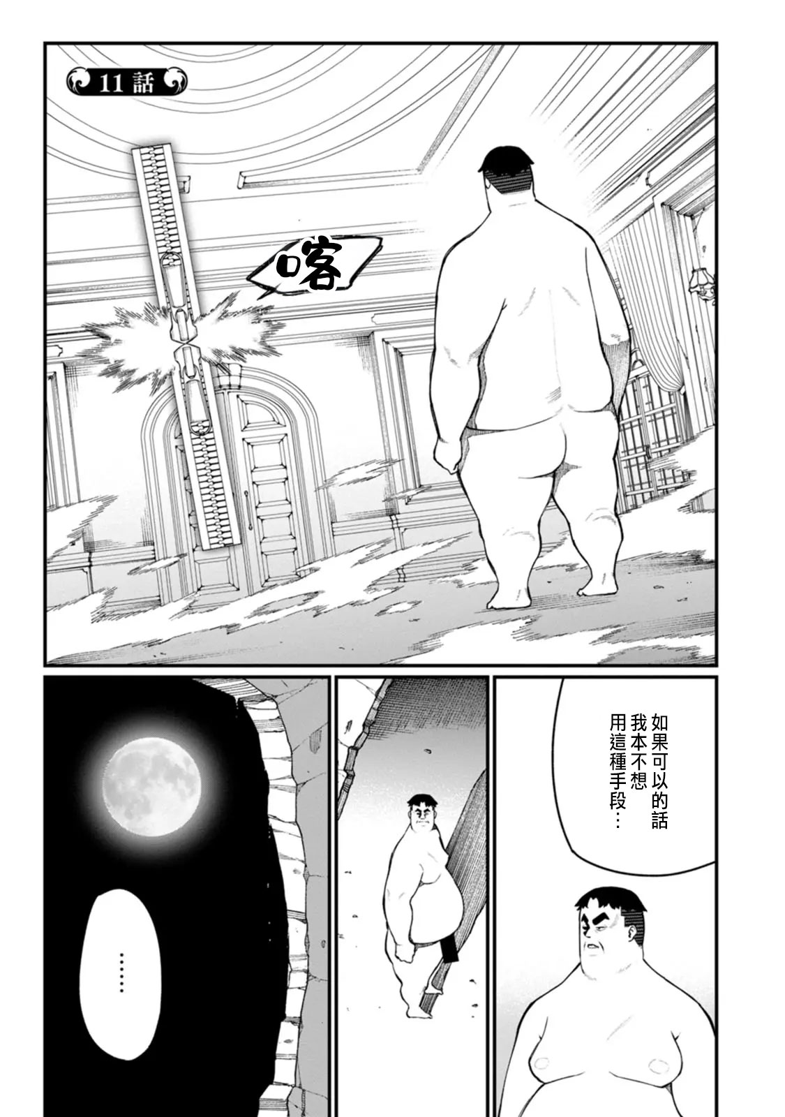 ハーレム王の異世界プレス漫遊記 ～最強無双のおじさんはあらゆる種族を嫁にする～ 5-12 page 215 - squirting elf hentai manga - read online free