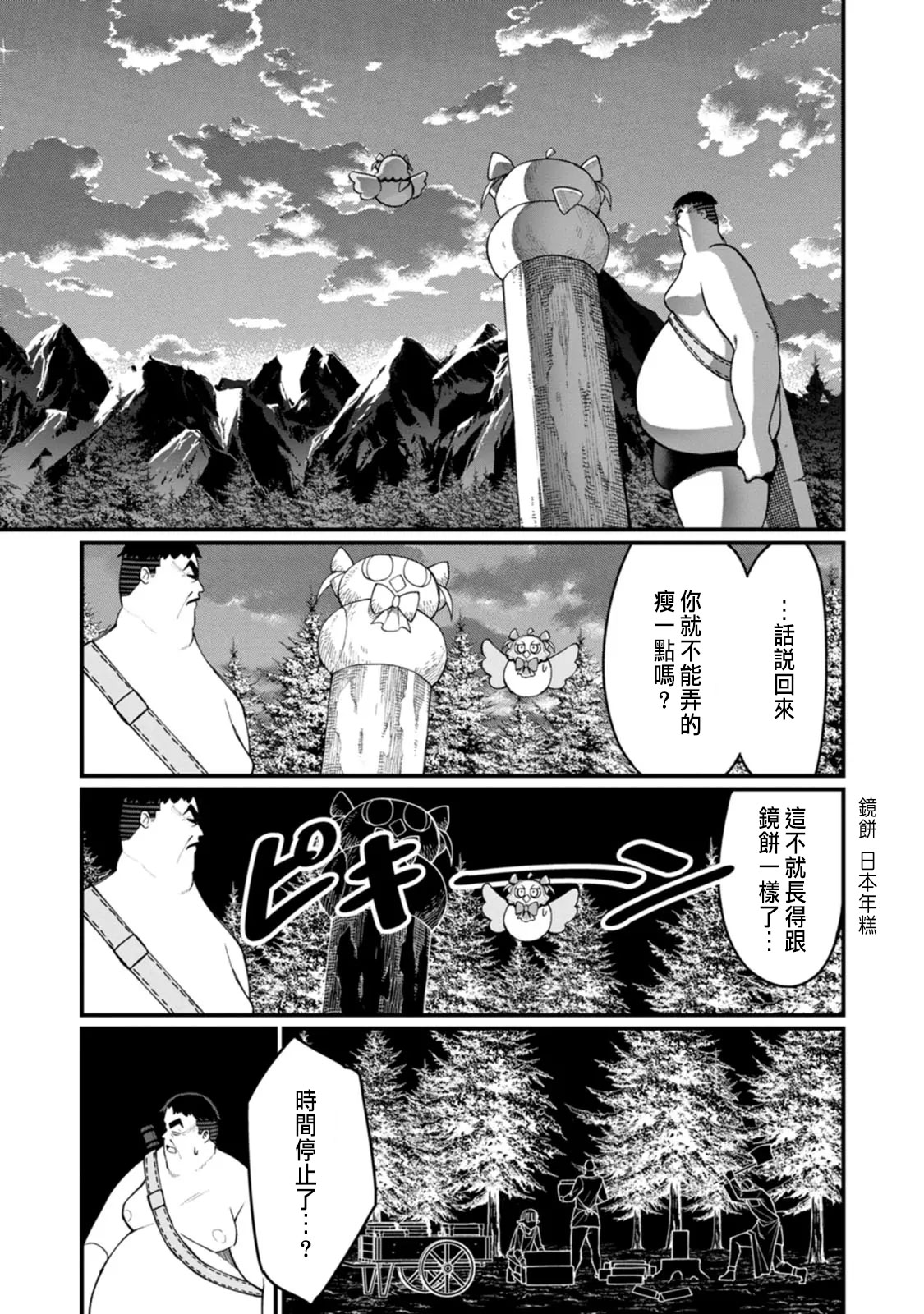 ハーレム王の異世界プレス漫遊記 ～最強無双のおじさんはあらゆる種族を嫁にする～ 5-12 page 267 - sole female sole male hentai manga - read online free