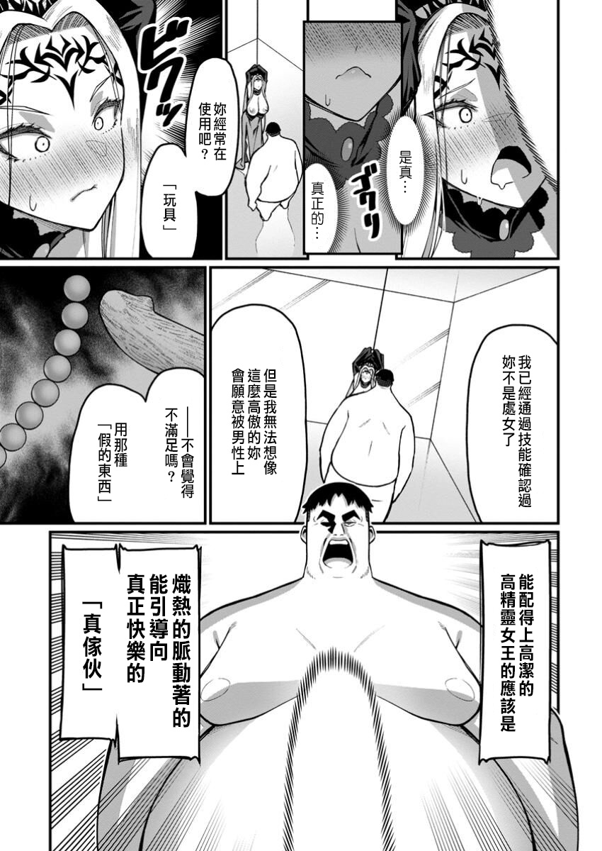 ハーレム王の異世界プレス漫遊記 ～最強無双のおじさんはあらゆる種族を嫁にする～ 5-12 page 33 - squirting elf hentai manga - read online free