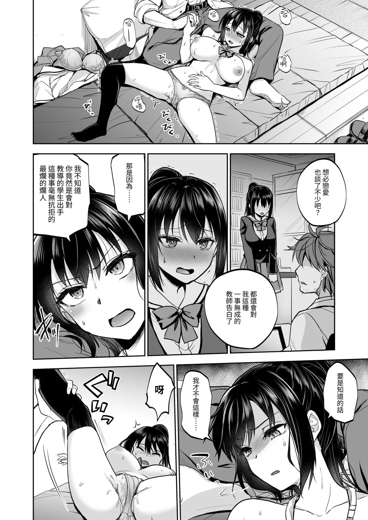 Seifuku Joshi wa Kyoushi ni Dakareru page 10 original parody - sole female sole male hentai manga - read online free