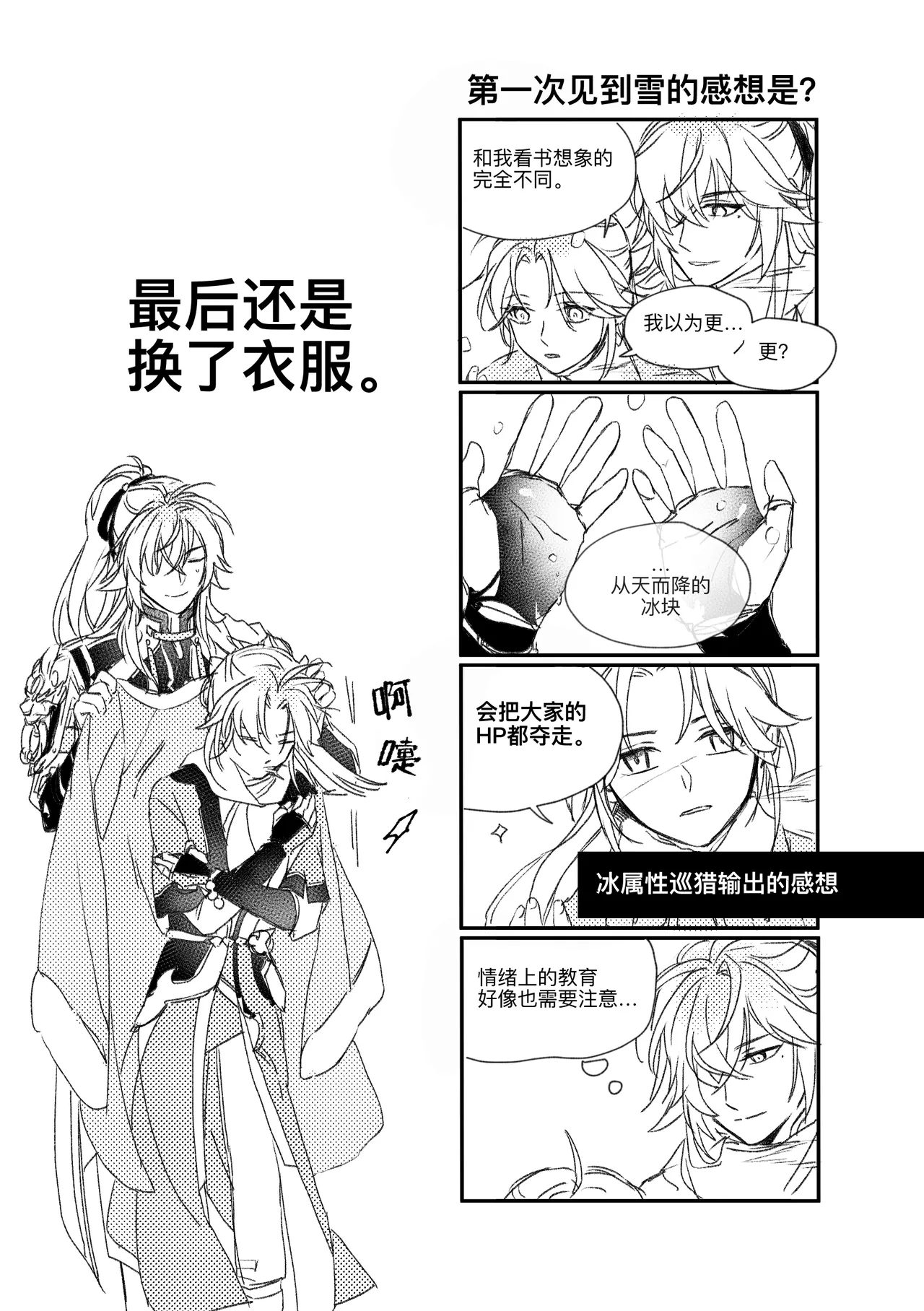 saeng-ae cheos nun page 10 featuring jing yuan honkai star rail parody - read online free