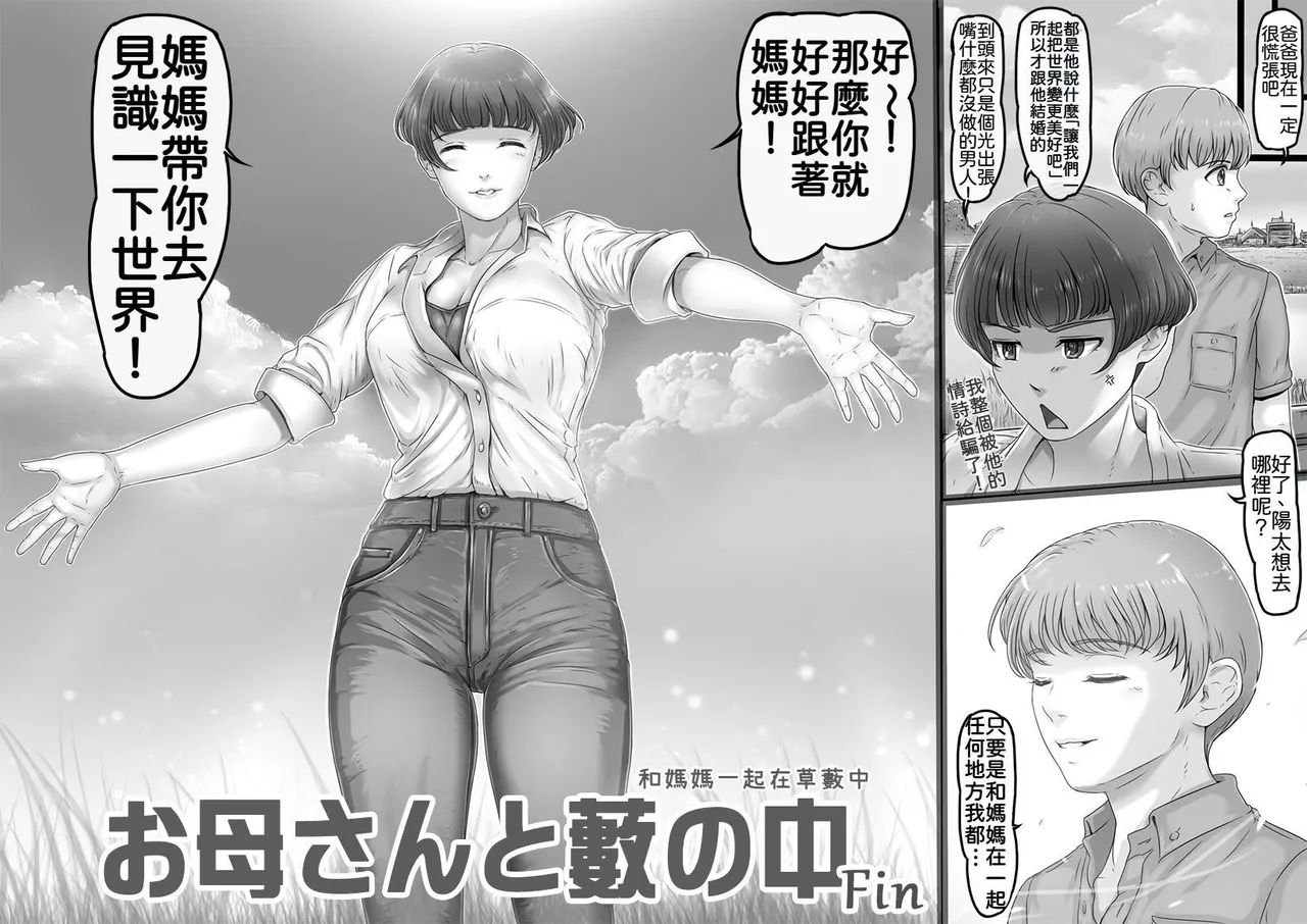 Okaa-san to Yabu no Naka page 26 original parody - sole female sole male hentai manga - read online free