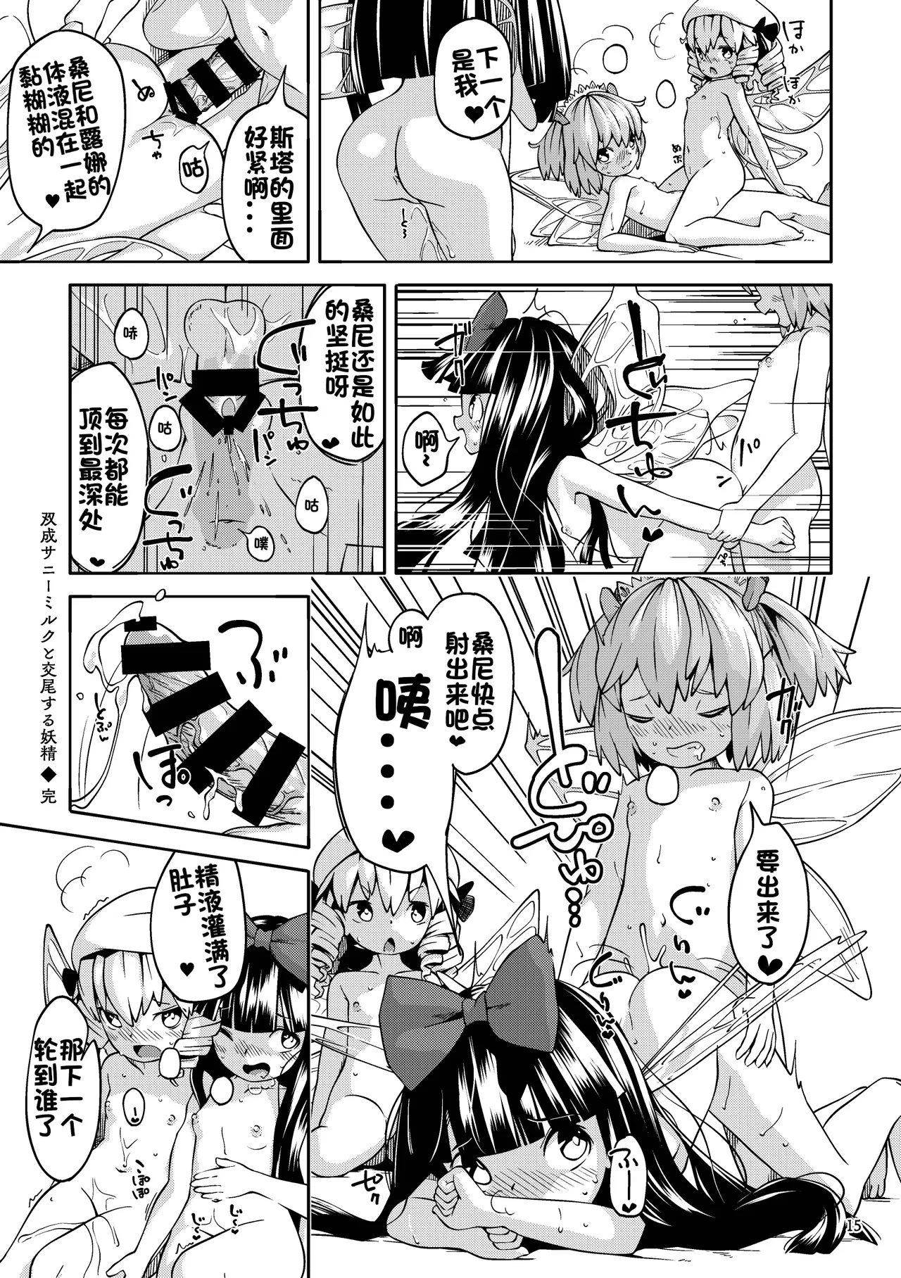 Tsukarete Shiborareru - Page 15