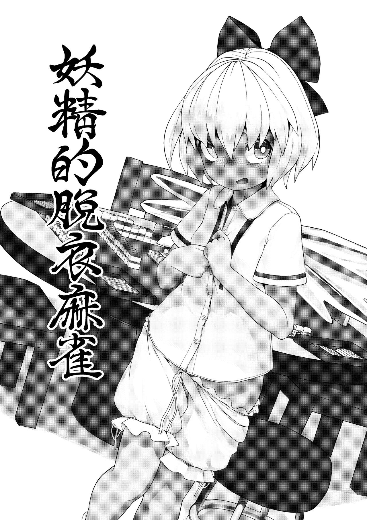 Tsukarete Shiborareru page 18 featuring eternity larva touhou project parody - anal fairy hentai manga - read online free